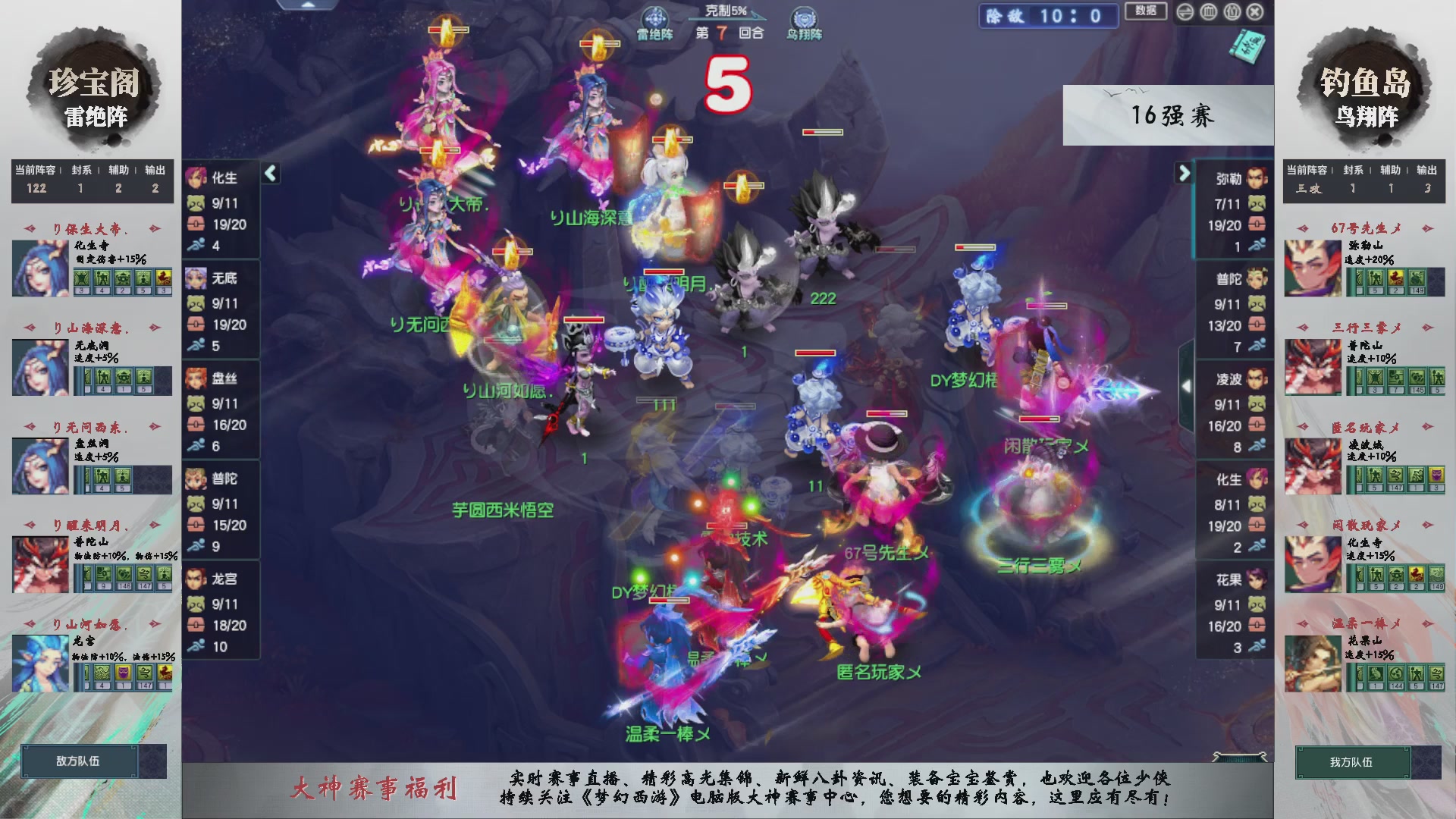【重播】第237届武神坛-淘汰赛