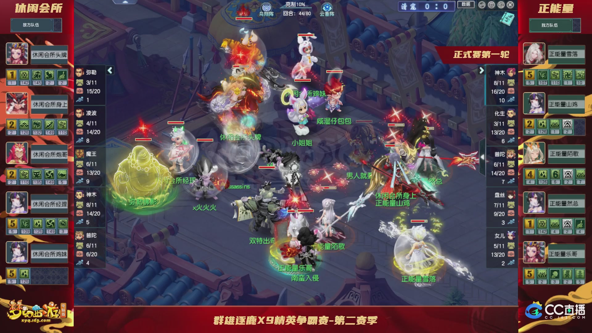 群雄逐鹿X9精英争霸赛-第二赛季正式赛