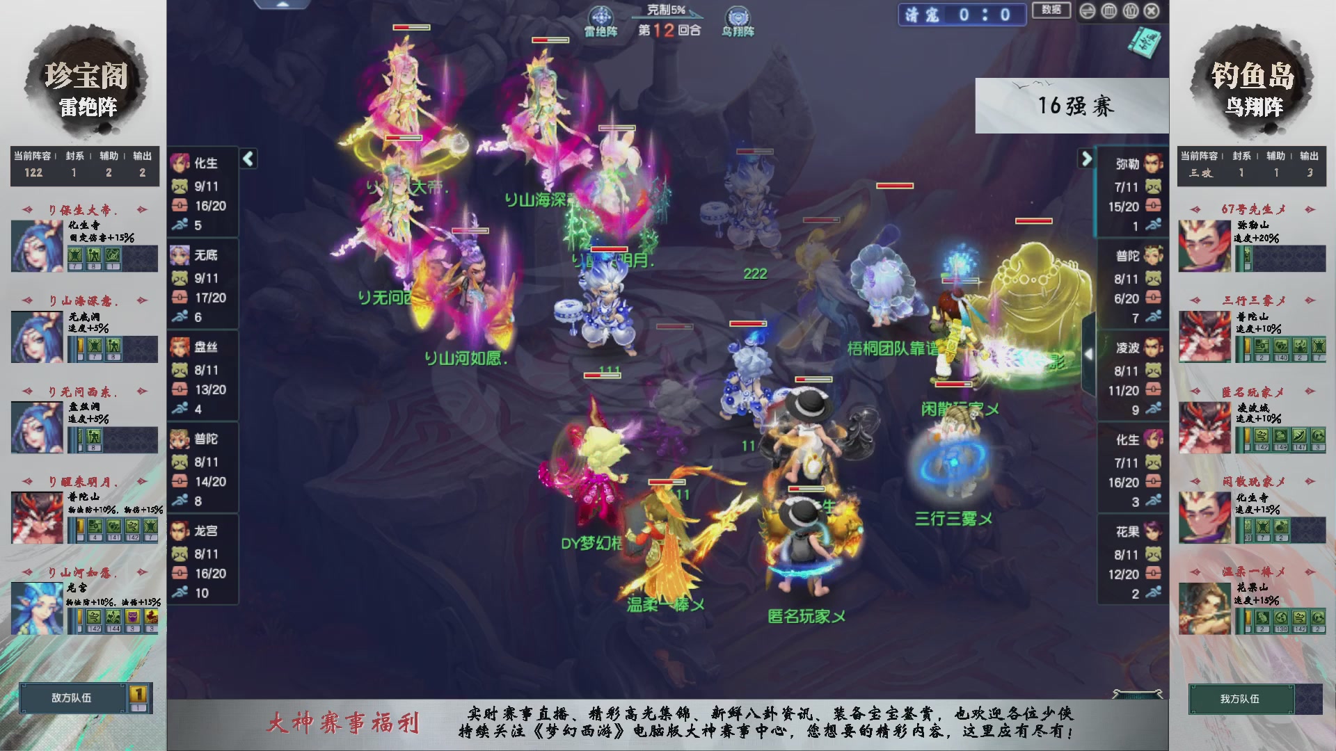 【重播】第237届武神坛-淘汰赛