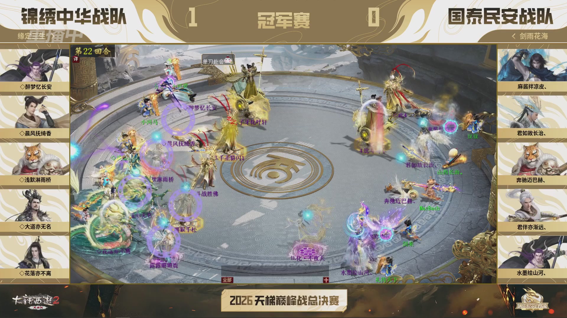 【重播】《大话西游2免费版》常规服 2026天梯巅峰战年度总决赛