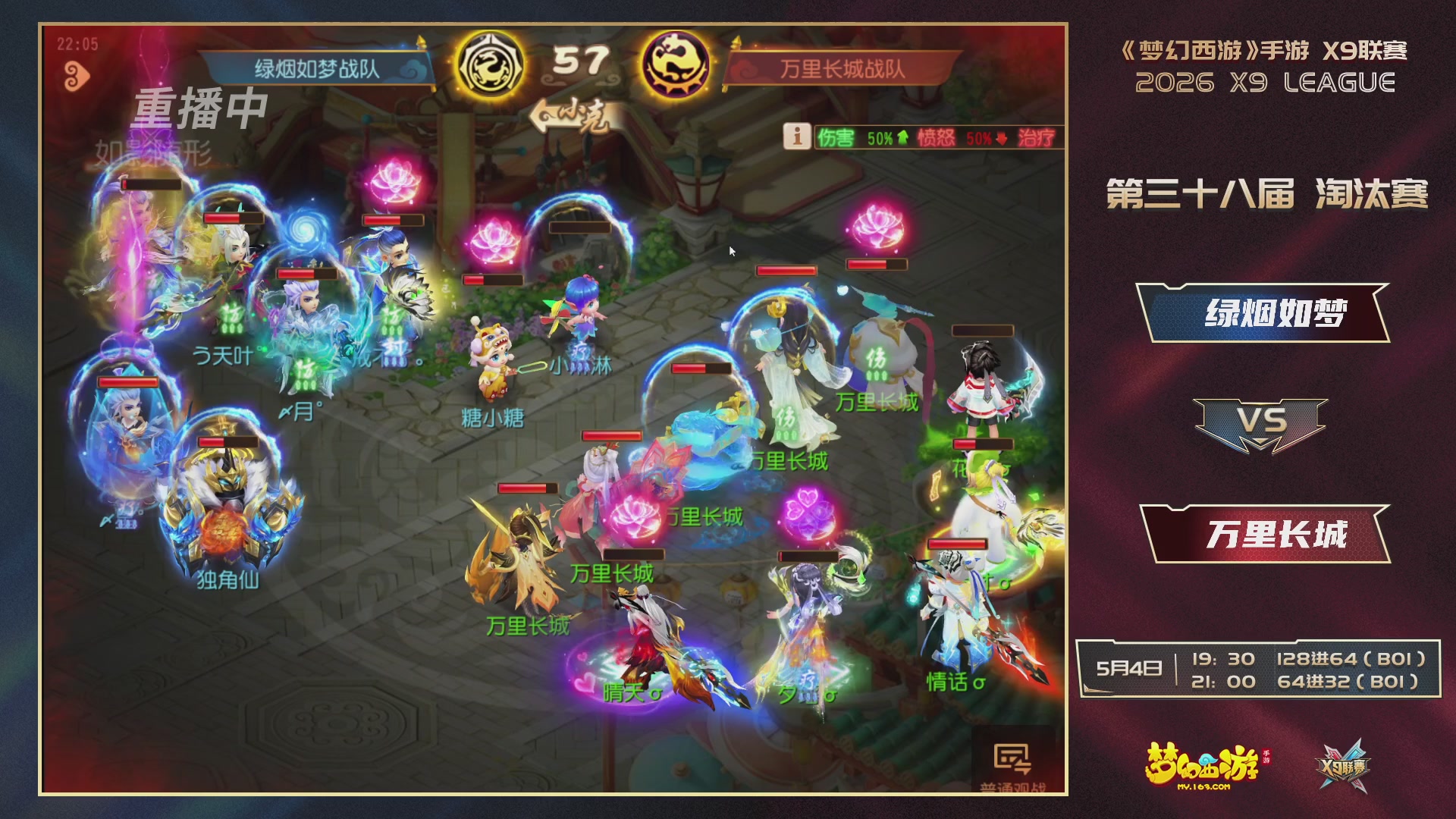 梦幻西游手游第38届X9联赛