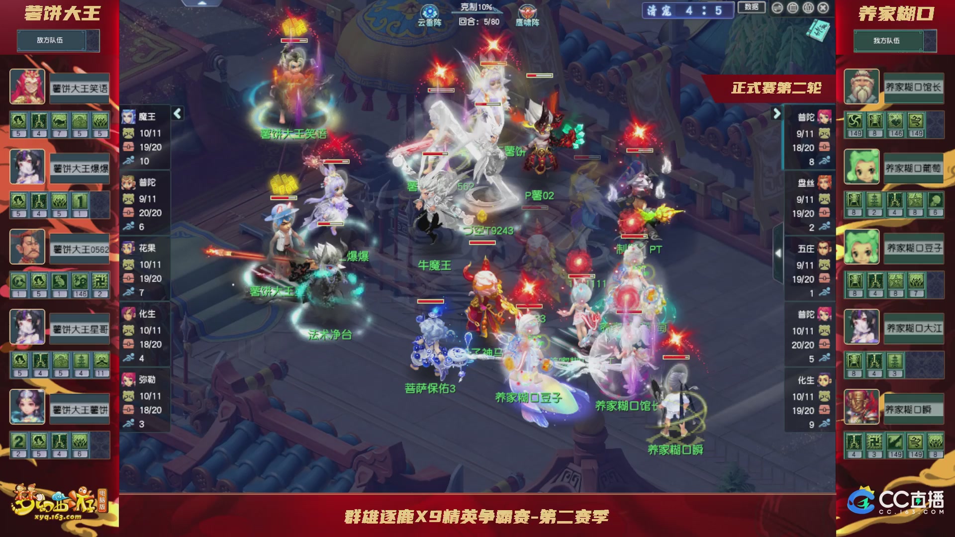 群雄逐鹿X9精英争霸赛-第二赛季正式赛