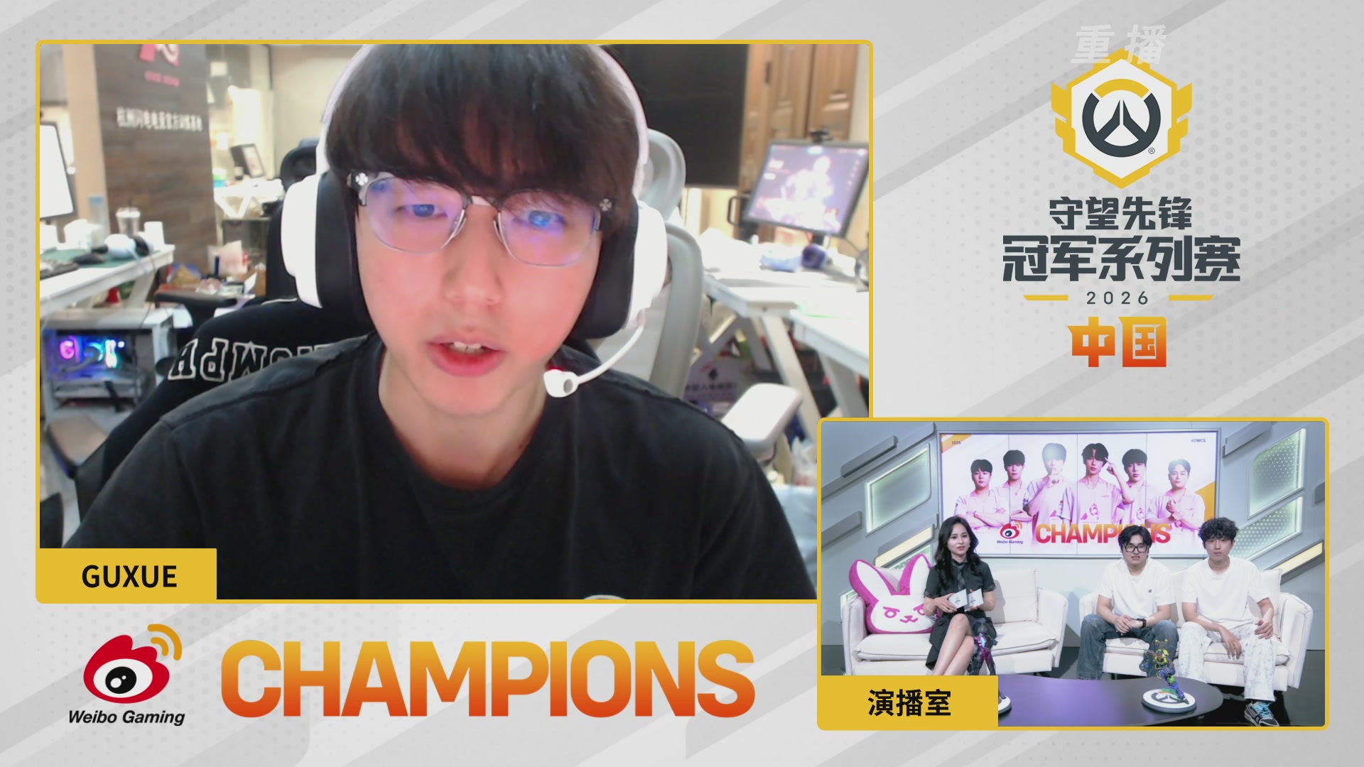 【重播】2026OWCS S1季后赛 决赛
