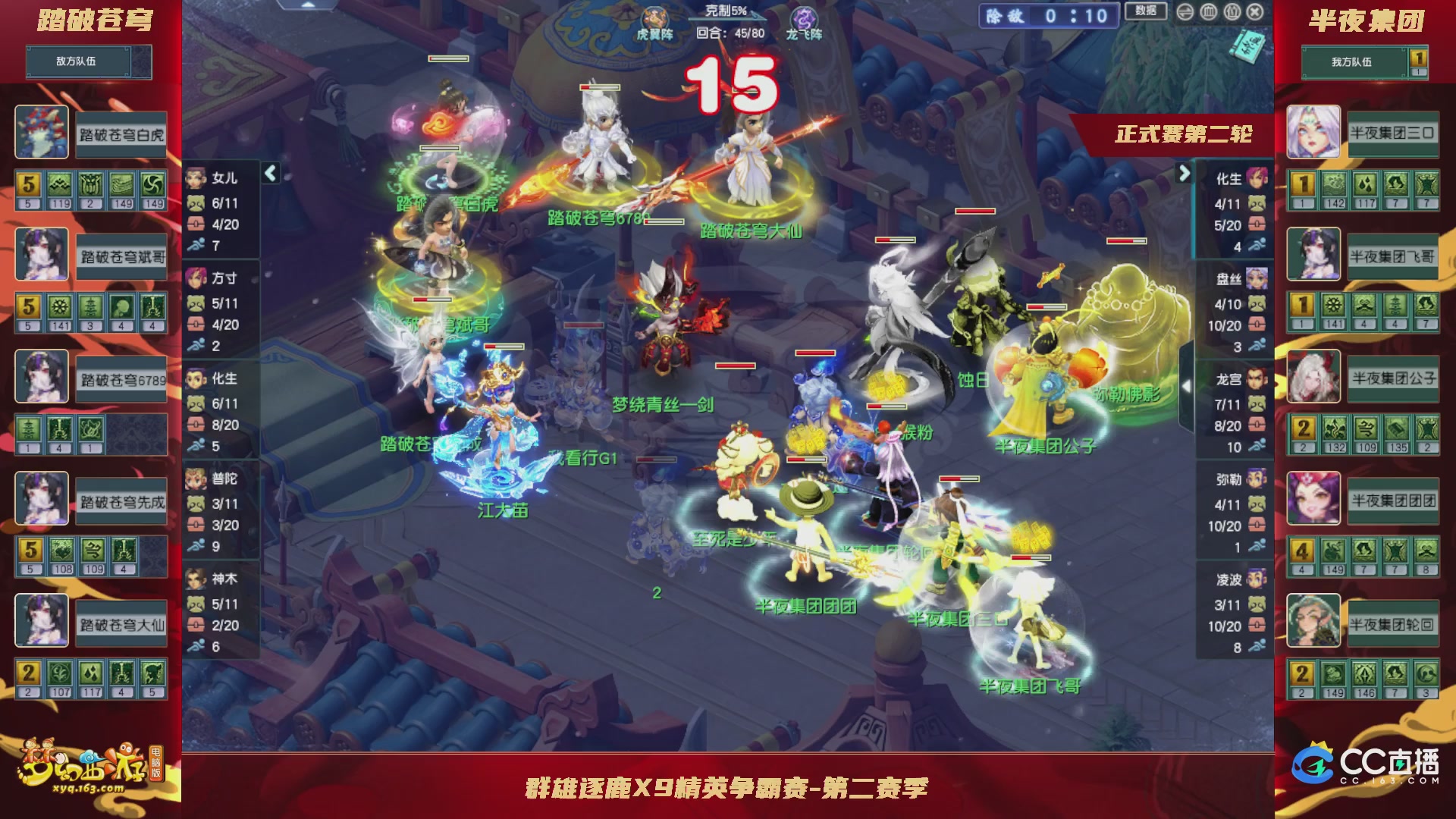 群雄逐鹿X9精英争霸赛-第二赛季正式赛