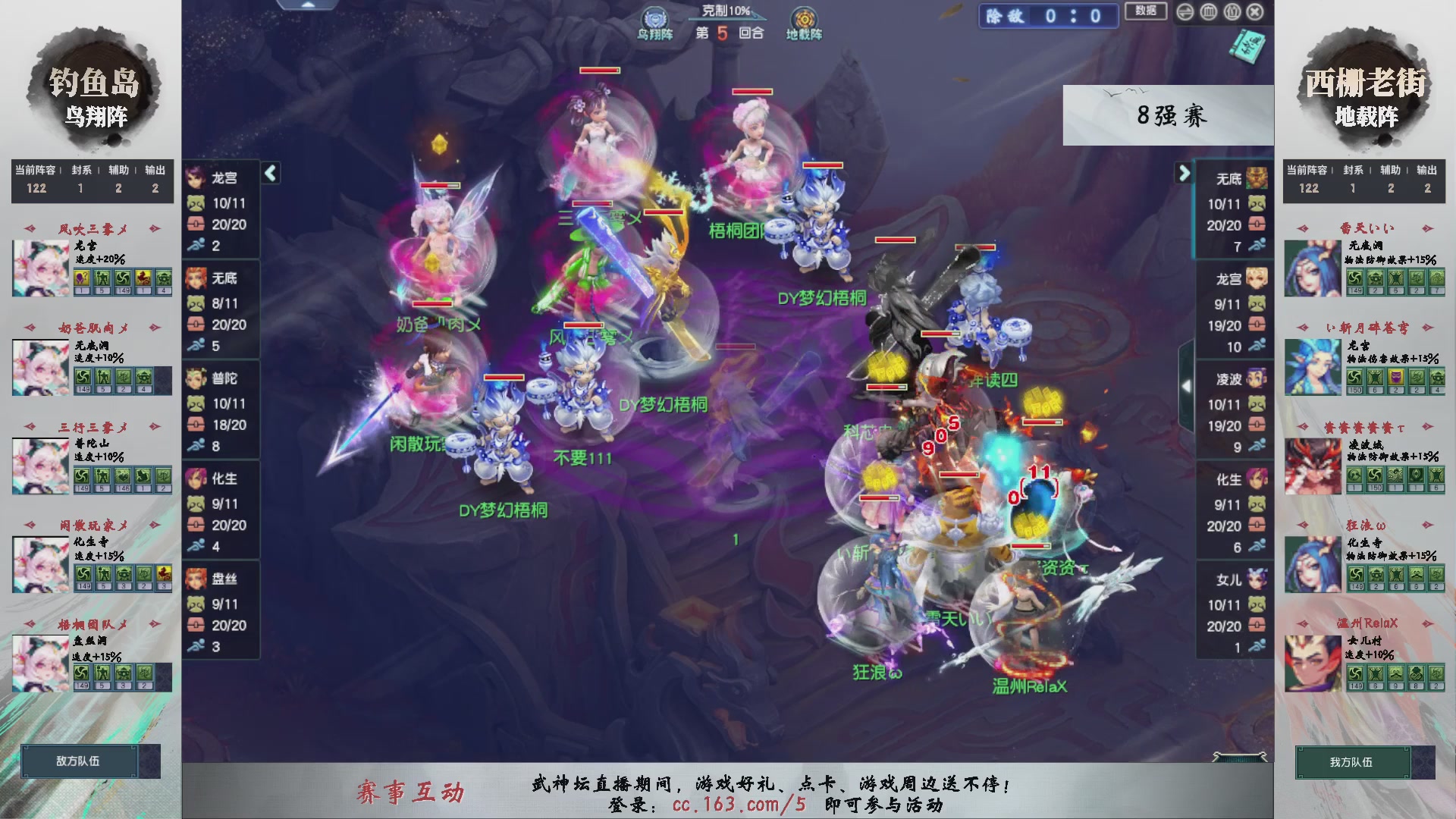 【重播】第237届武神坛-淘汰赛