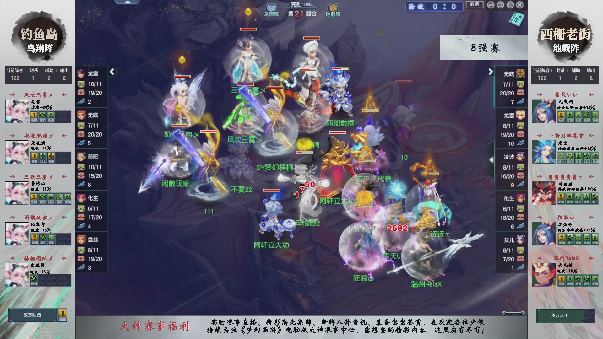 【重播】第237届武神坛-淘汰赛