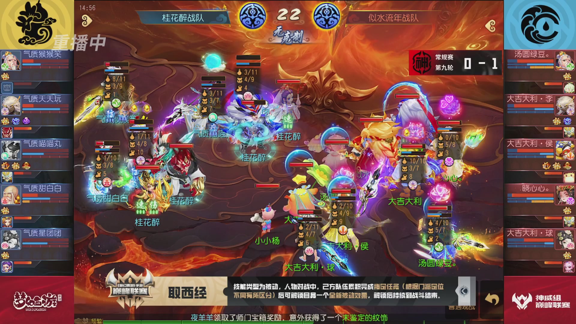 梦幻西游手游巅峰联赛S12常规赛