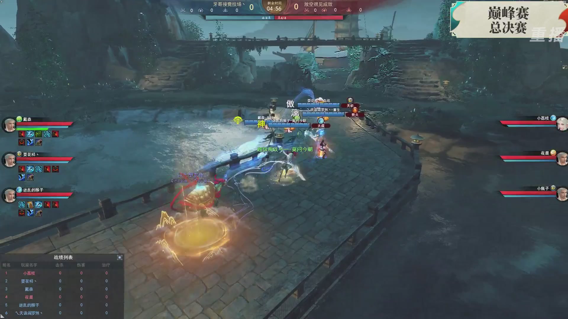 【重播】2026论剑天下4v4竞技赛