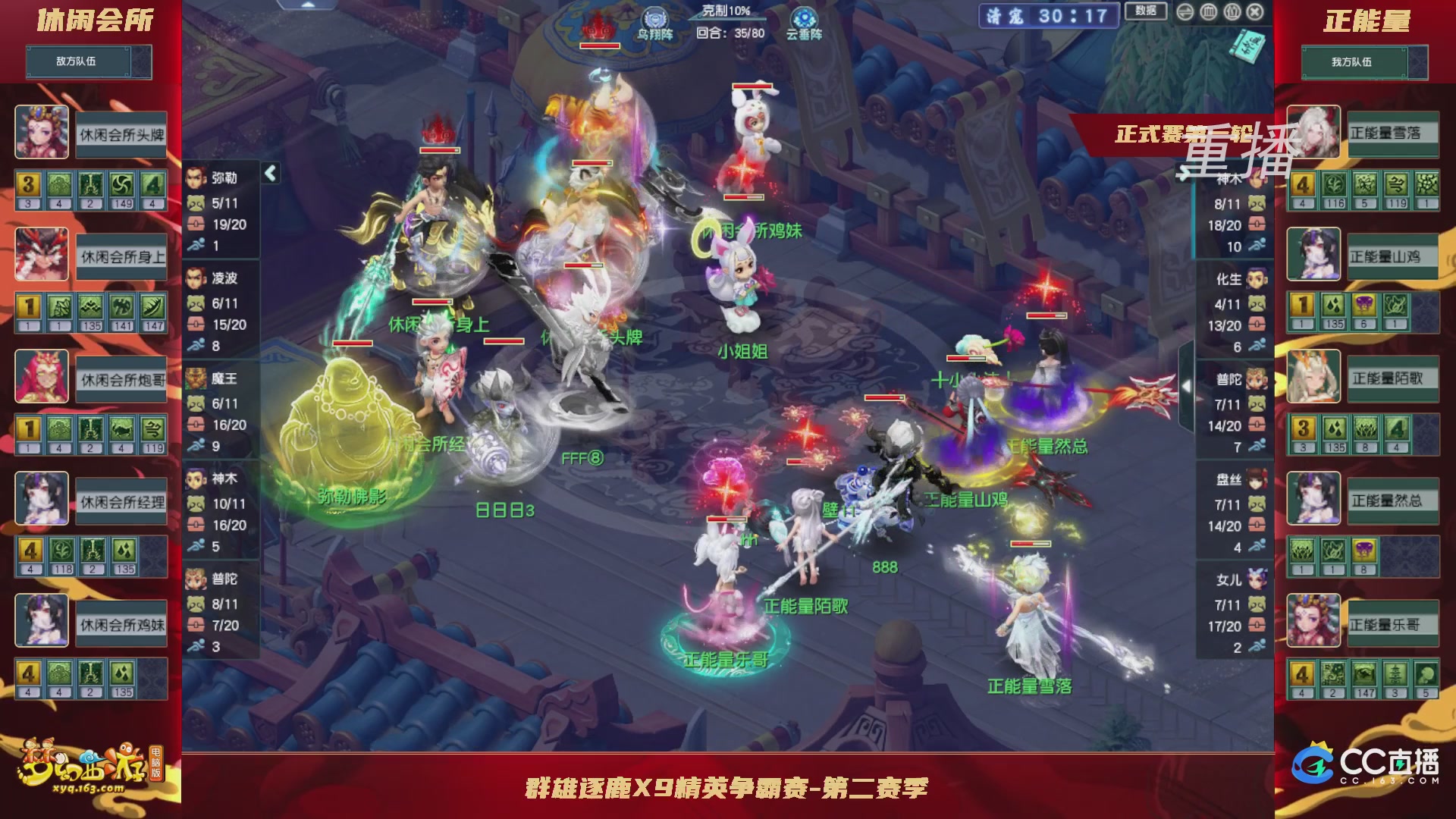 【重播】群雄逐鹿X9精英争霸赛-第二赛季正式赛