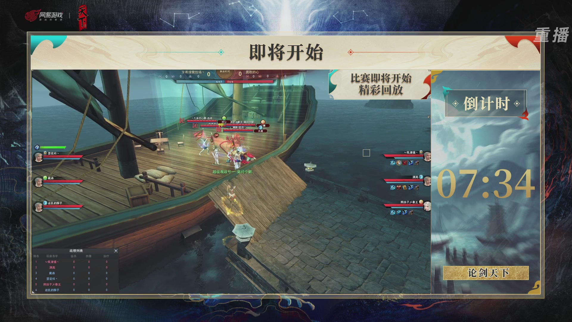 【重播】2026论剑天下4v4竞技赛