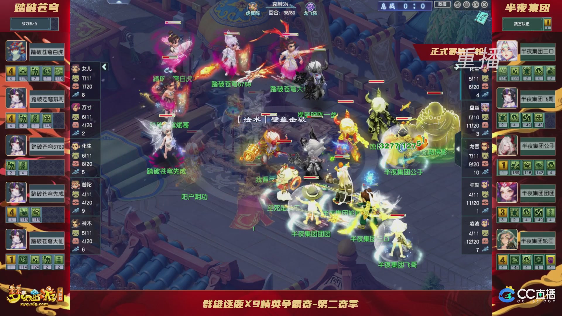 【重播】群雄逐鹿X9精英争霸赛-第二赛季正式赛