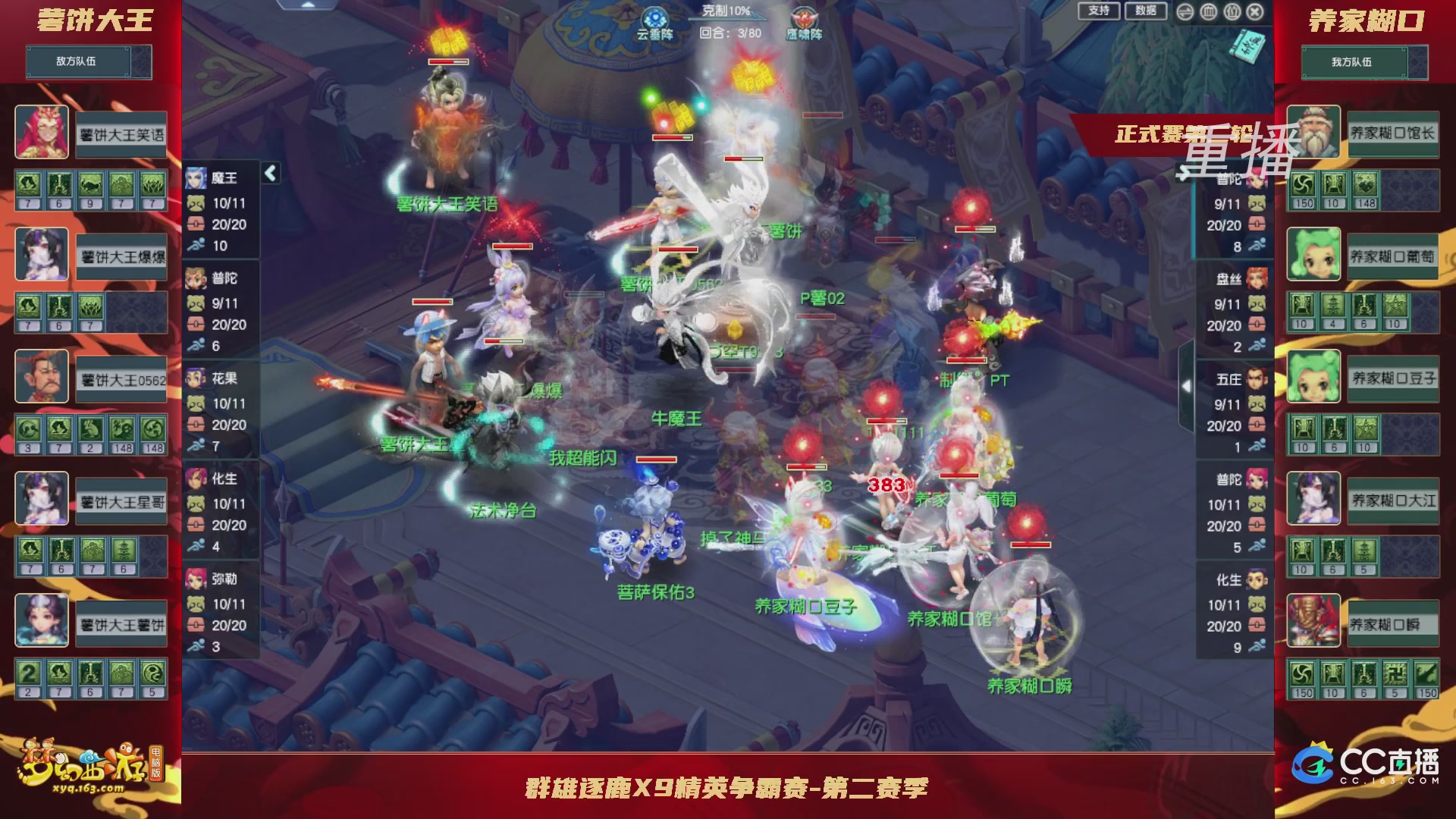 【重播】群雄逐鹿X9精英争霸赛-第二赛季正式赛