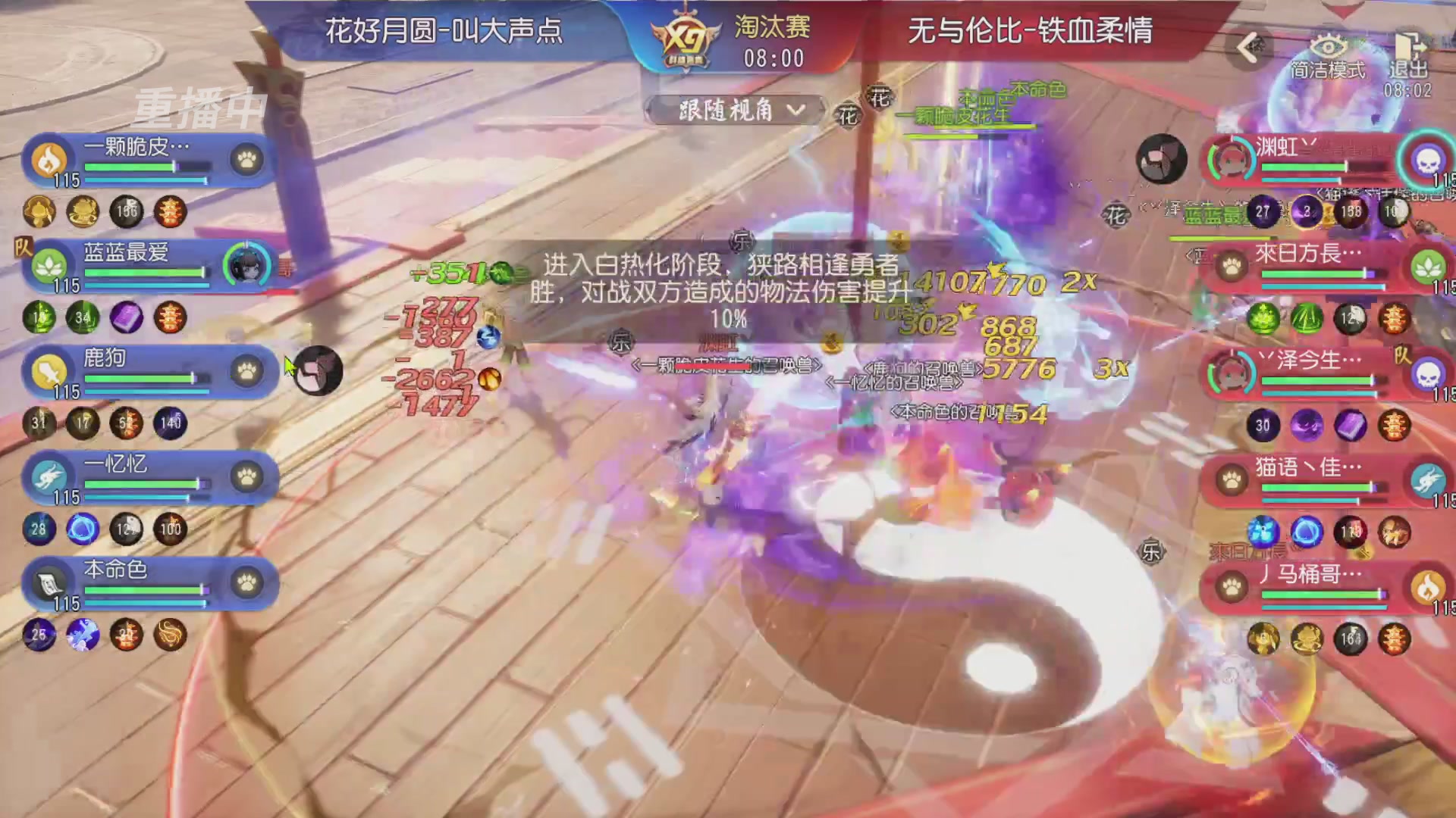 【重播】第三十八届群雄逐鹿跨服精英赛