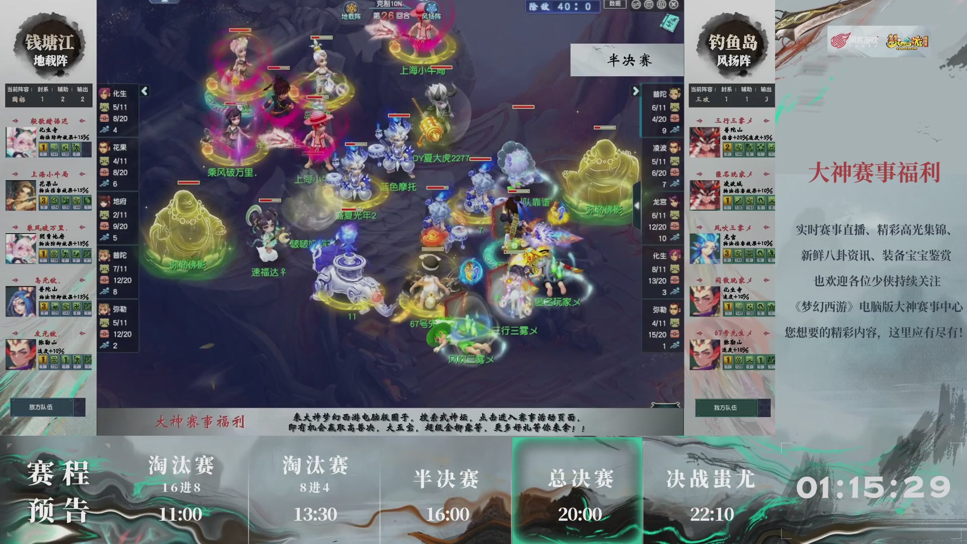 【重播】第237届武神坛-淘汰赛