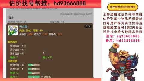 第一估价找号帮推  物价把控师让你买卖无