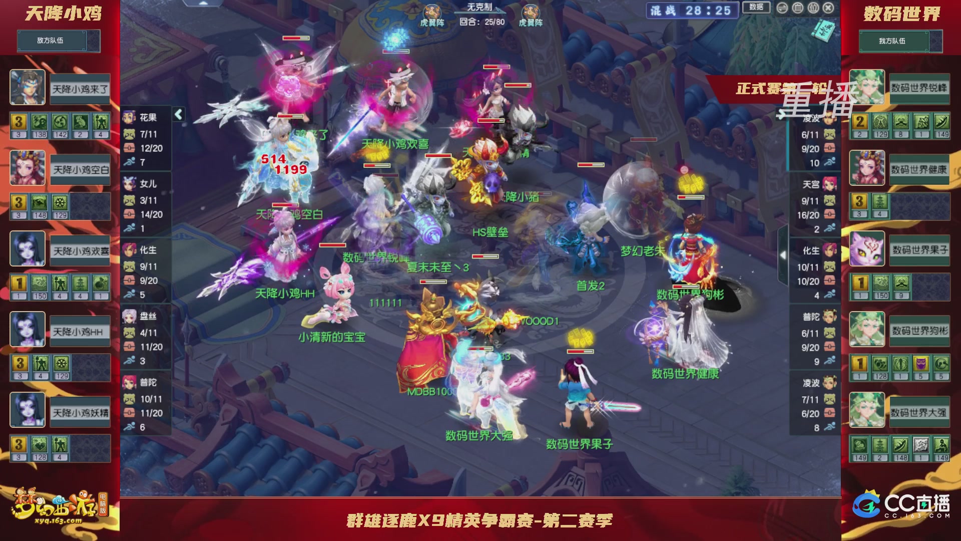 【重播】群雄逐鹿X9精英争霸赛-第二赛季正式赛