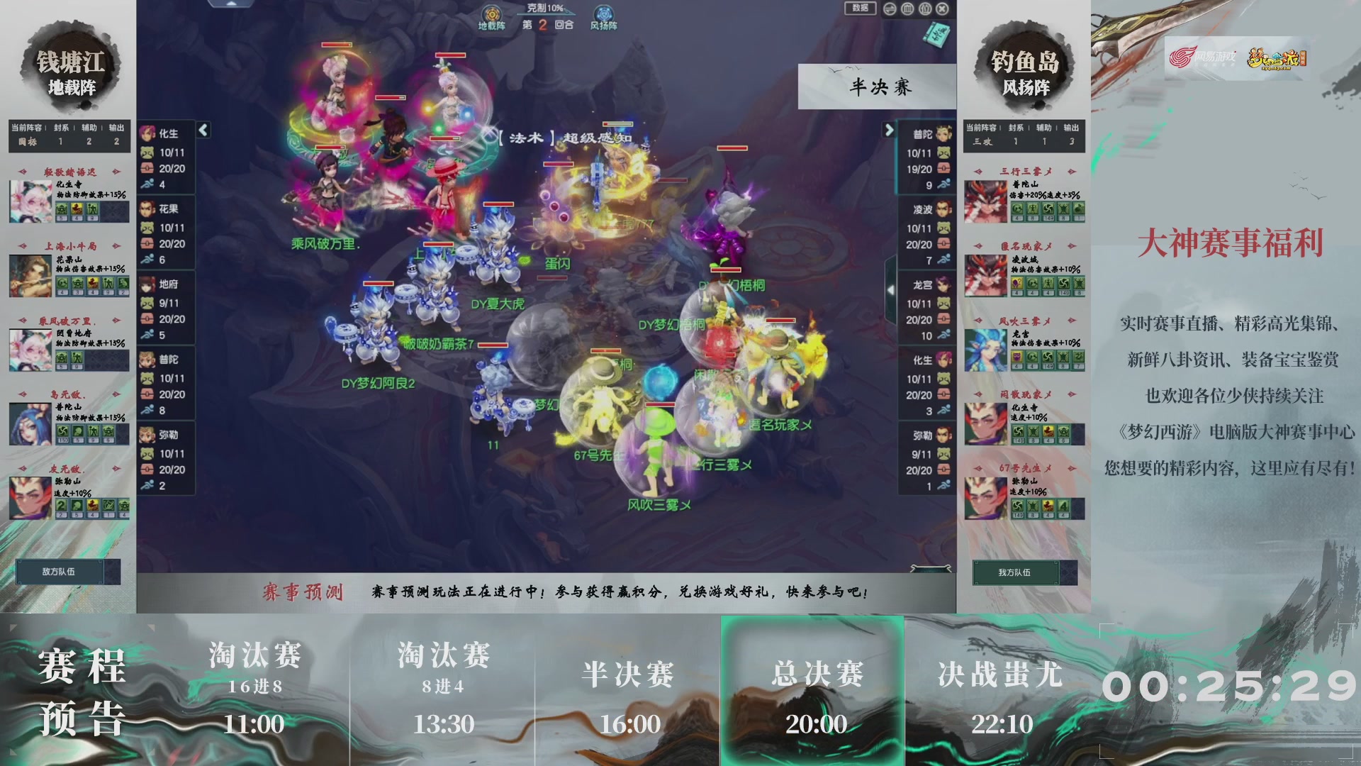 【重播】第237届武神坛-淘汰赛