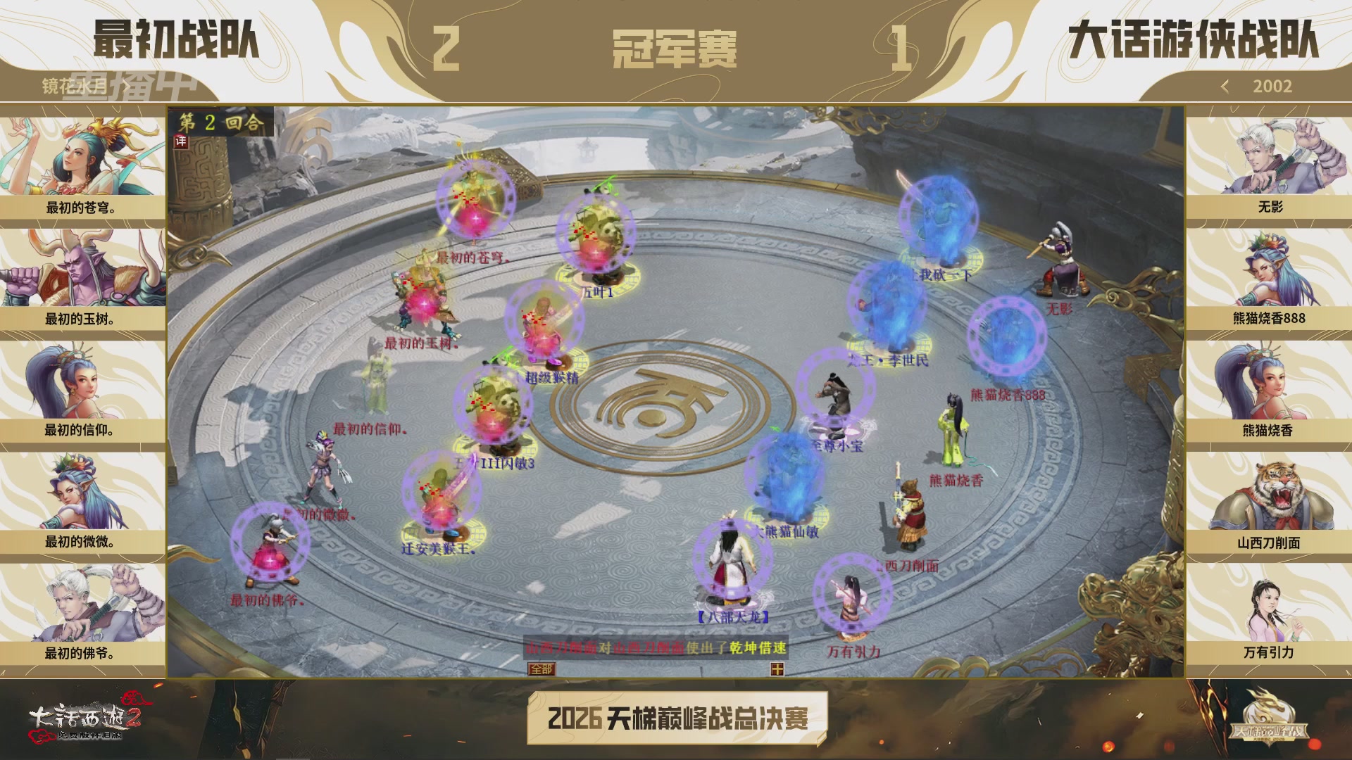 【重播】《大话西游2免费版》怀旧服天梯巅峰战年度总决赛 巅峰组决赛