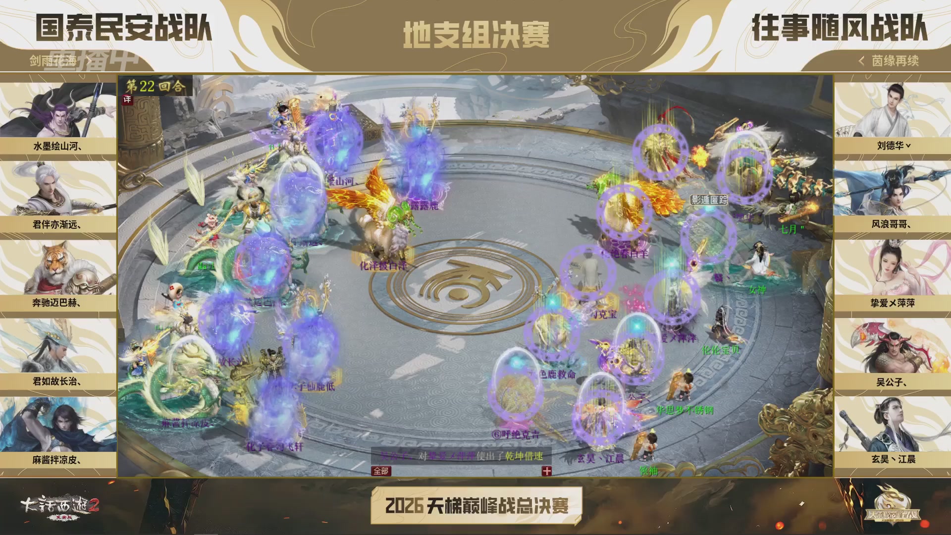 【重播】《大话西游2免费版》常规服 2026天梯巅峰战年度总决赛