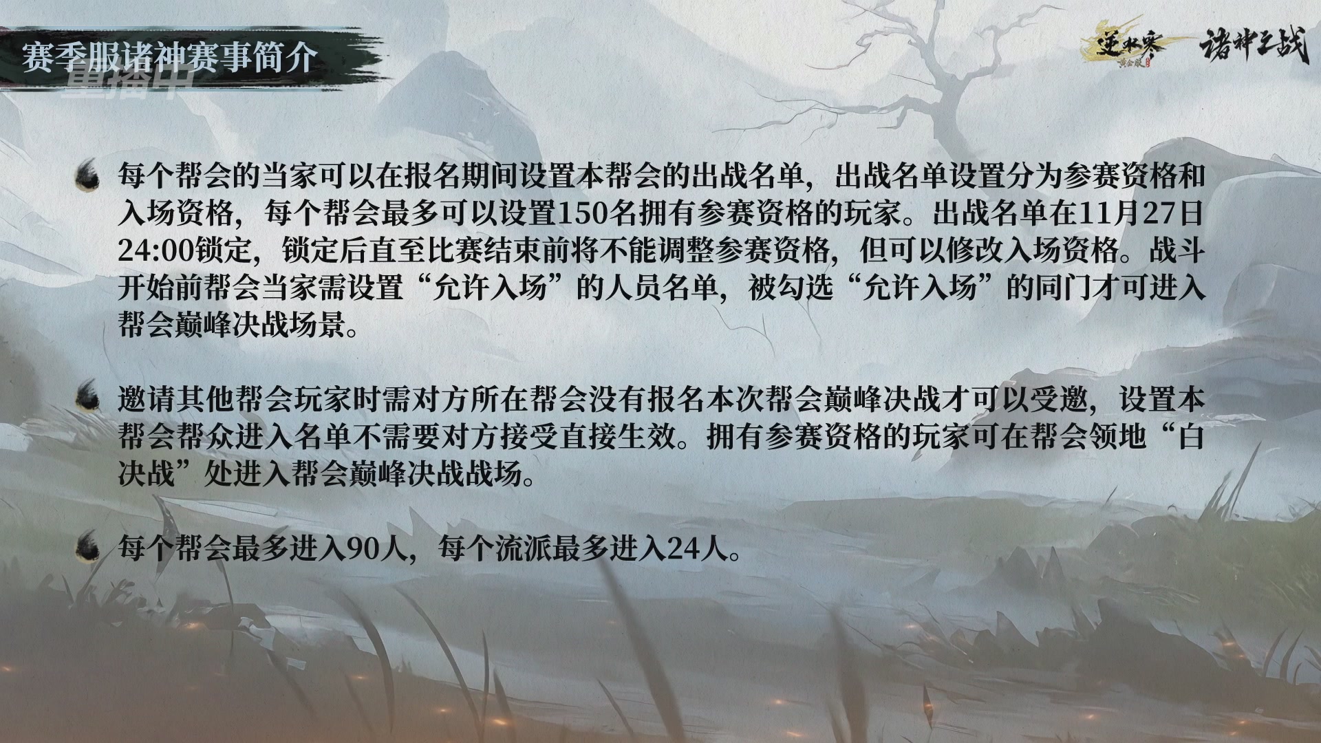 【重播】逆水寒赛季服第七届诸神之战Day3