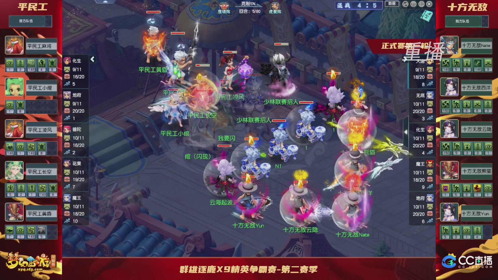 【重播】群雄逐鹿X9精英争霸赛-第二赛季正式赛