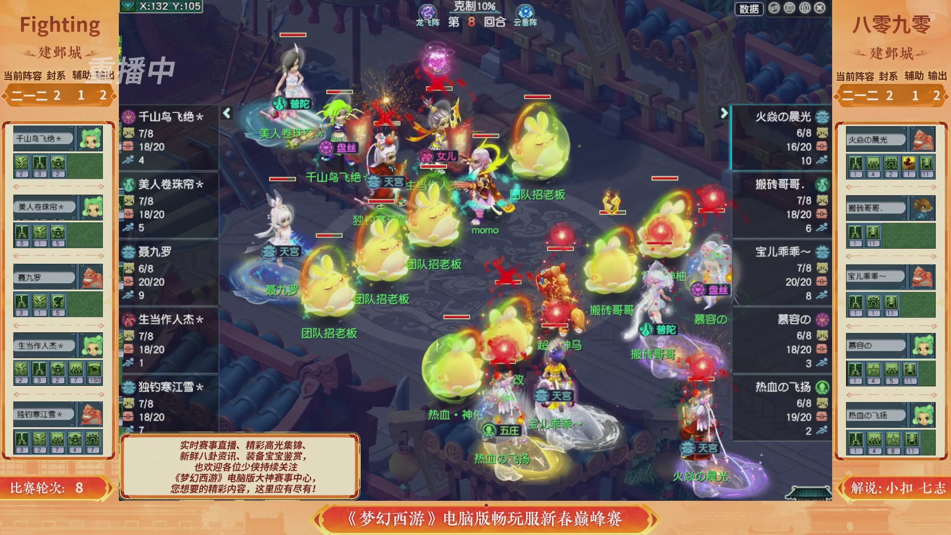 【重播】畅玩服新春巅峰赛-决赛