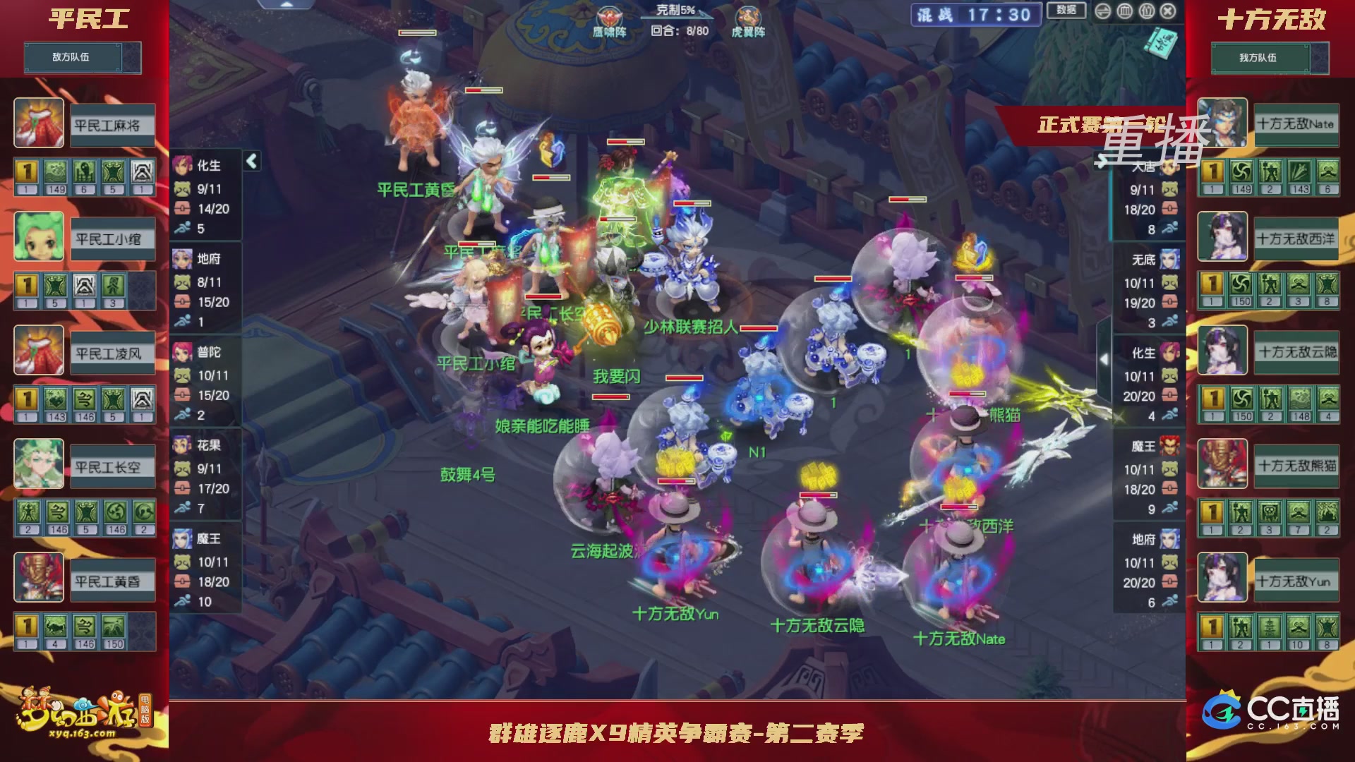 【重播】群雄逐鹿X9精英争霸赛-第二赛季正式赛