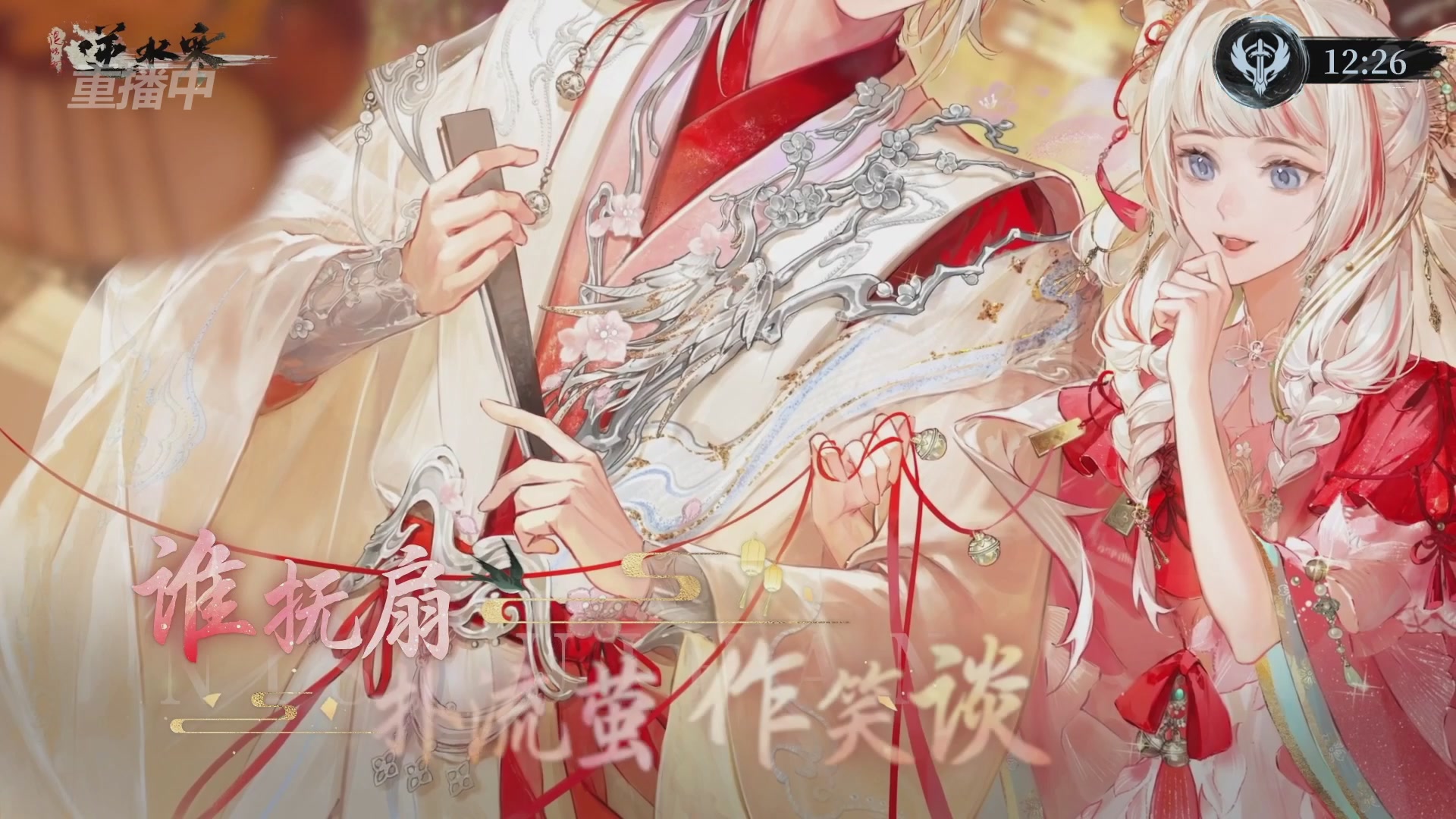 【重播】逆水寒赛季服第七届诸神之战Day3