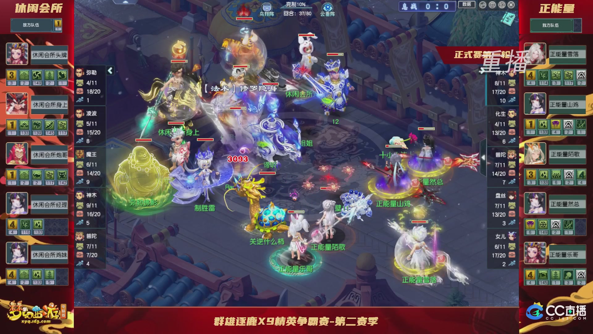 【重播】群雄逐鹿X9精英争霸赛-第二赛季正式赛