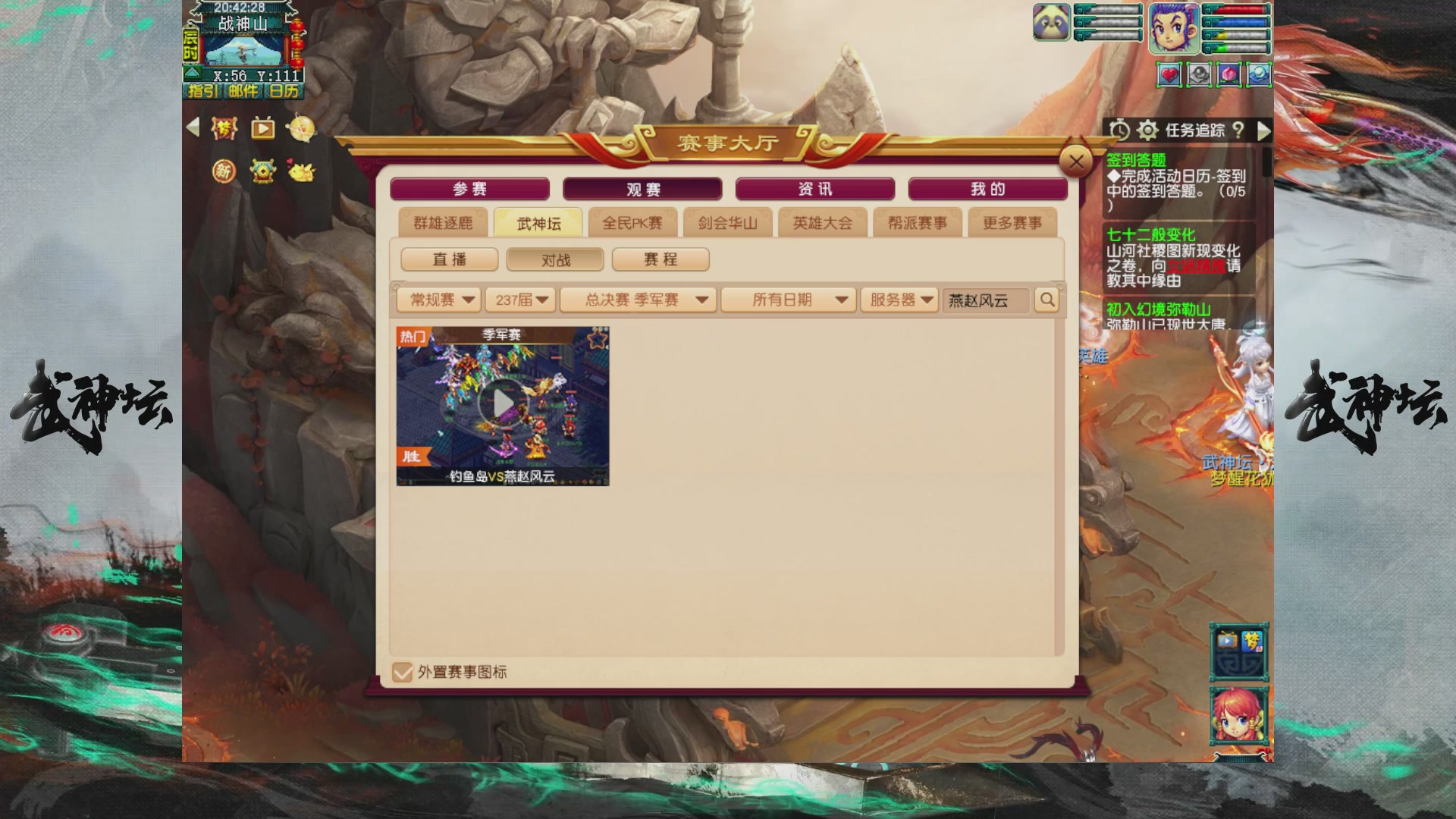 【重播】第237届武神坛-淘汰赛
