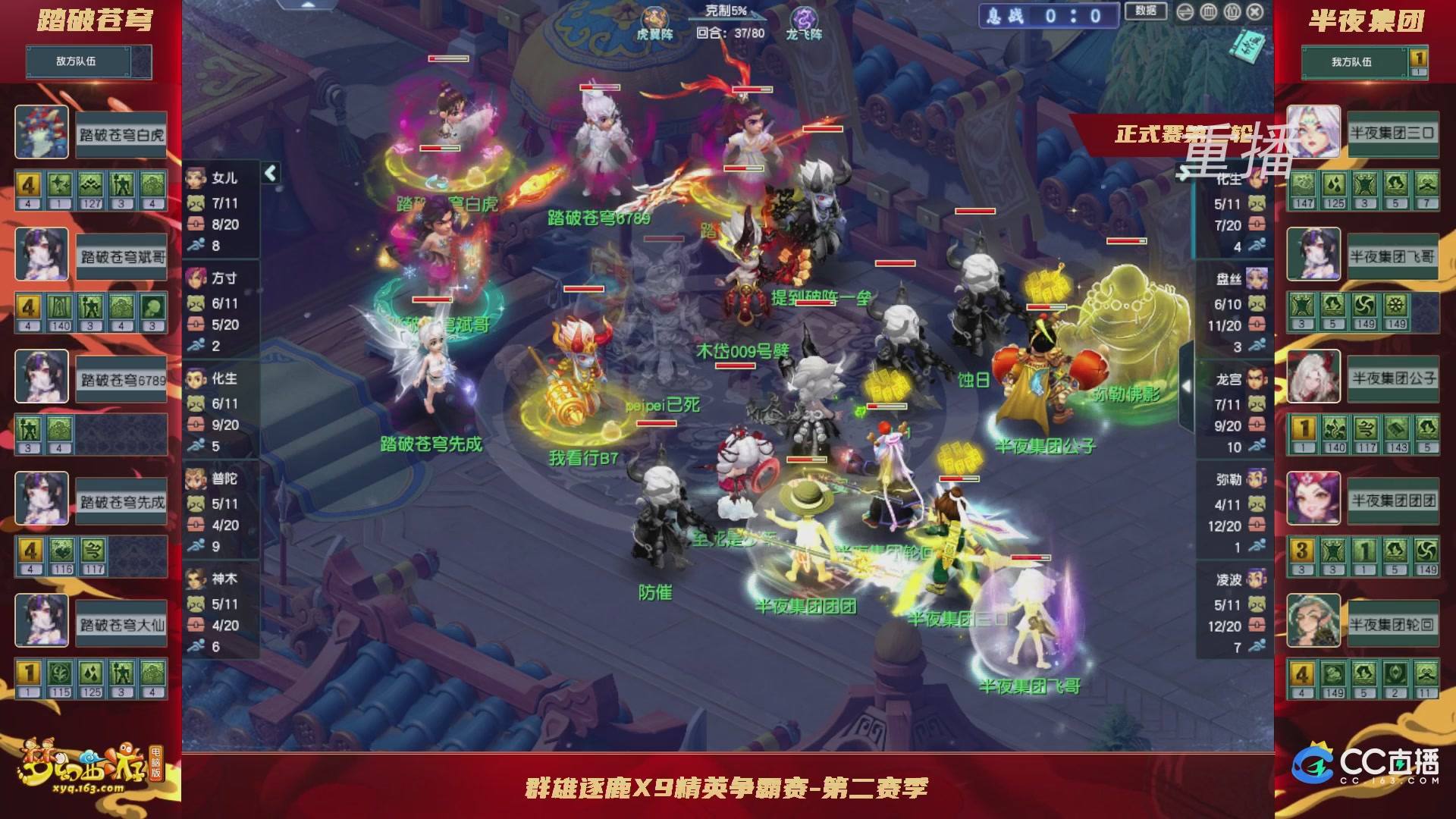 【重播】群雄逐鹿X9精英争霸赛-第二赛季正式赛