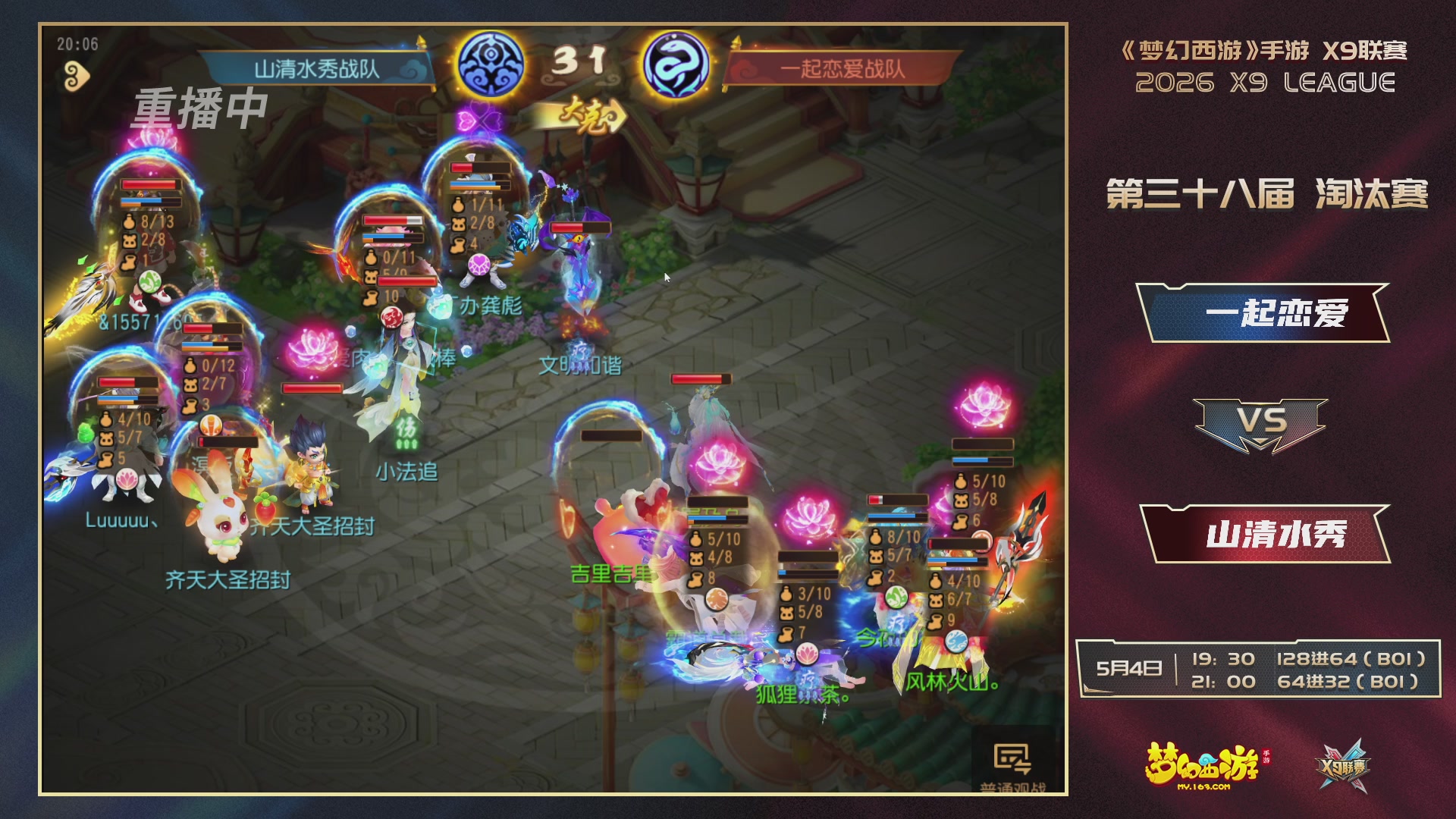 梦幻西游手游第38届X9联赛