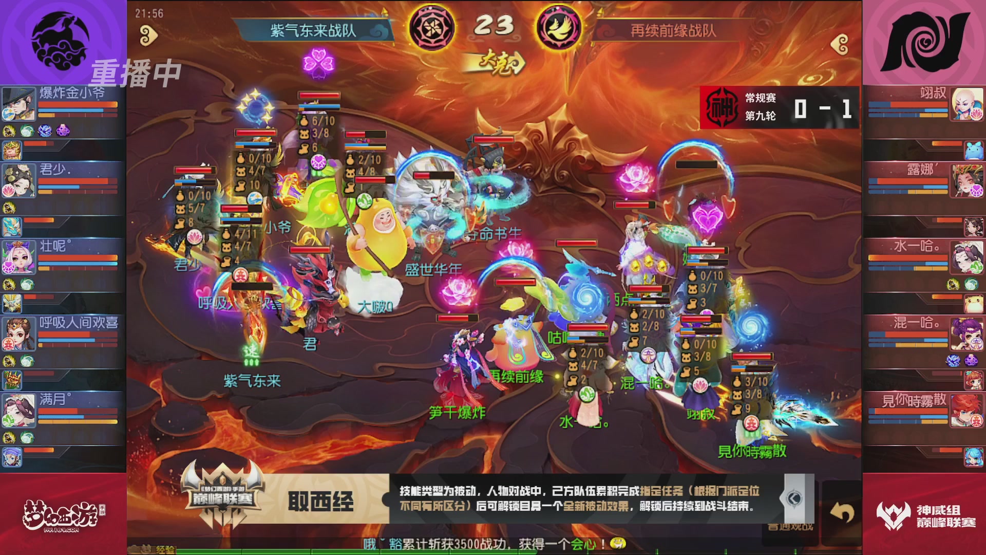 梦幻西游手游巅峰联赛S12常规赛