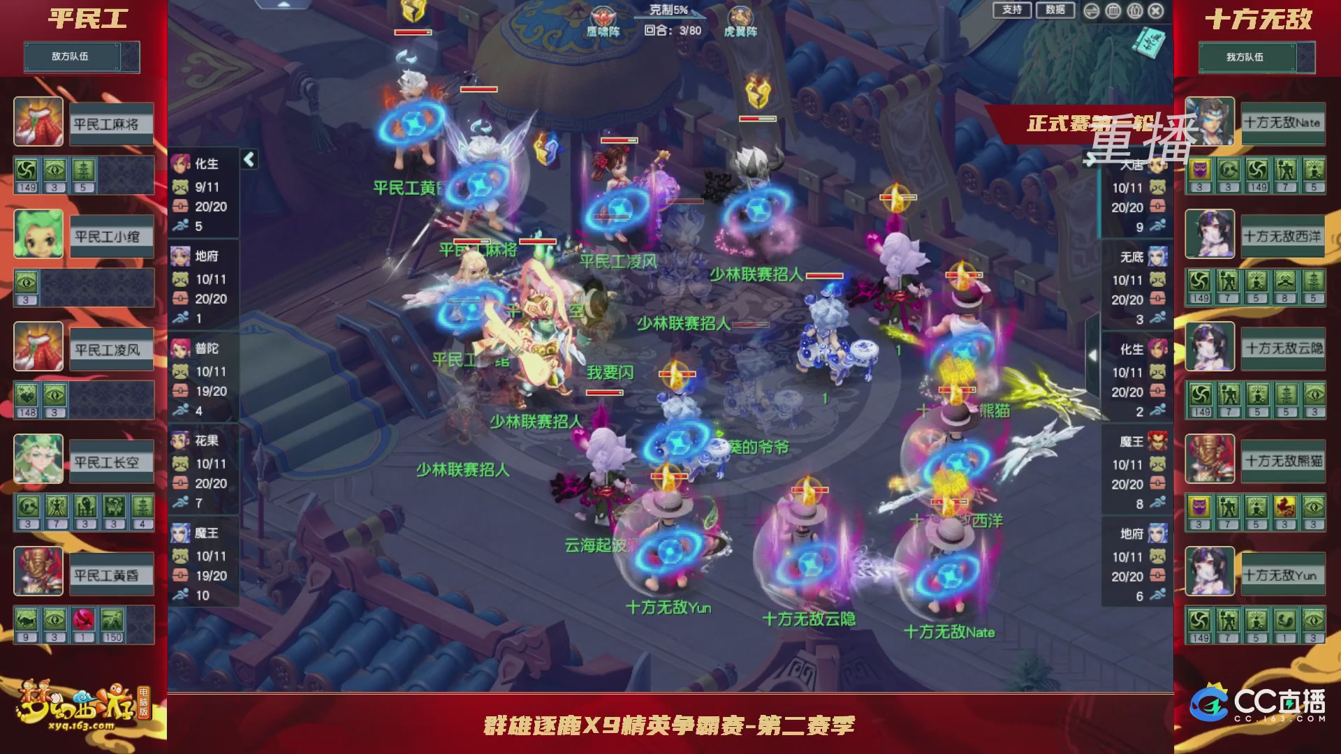 【重播】群雄逐鹿X9精英争霸赛-第二赛季正式赛