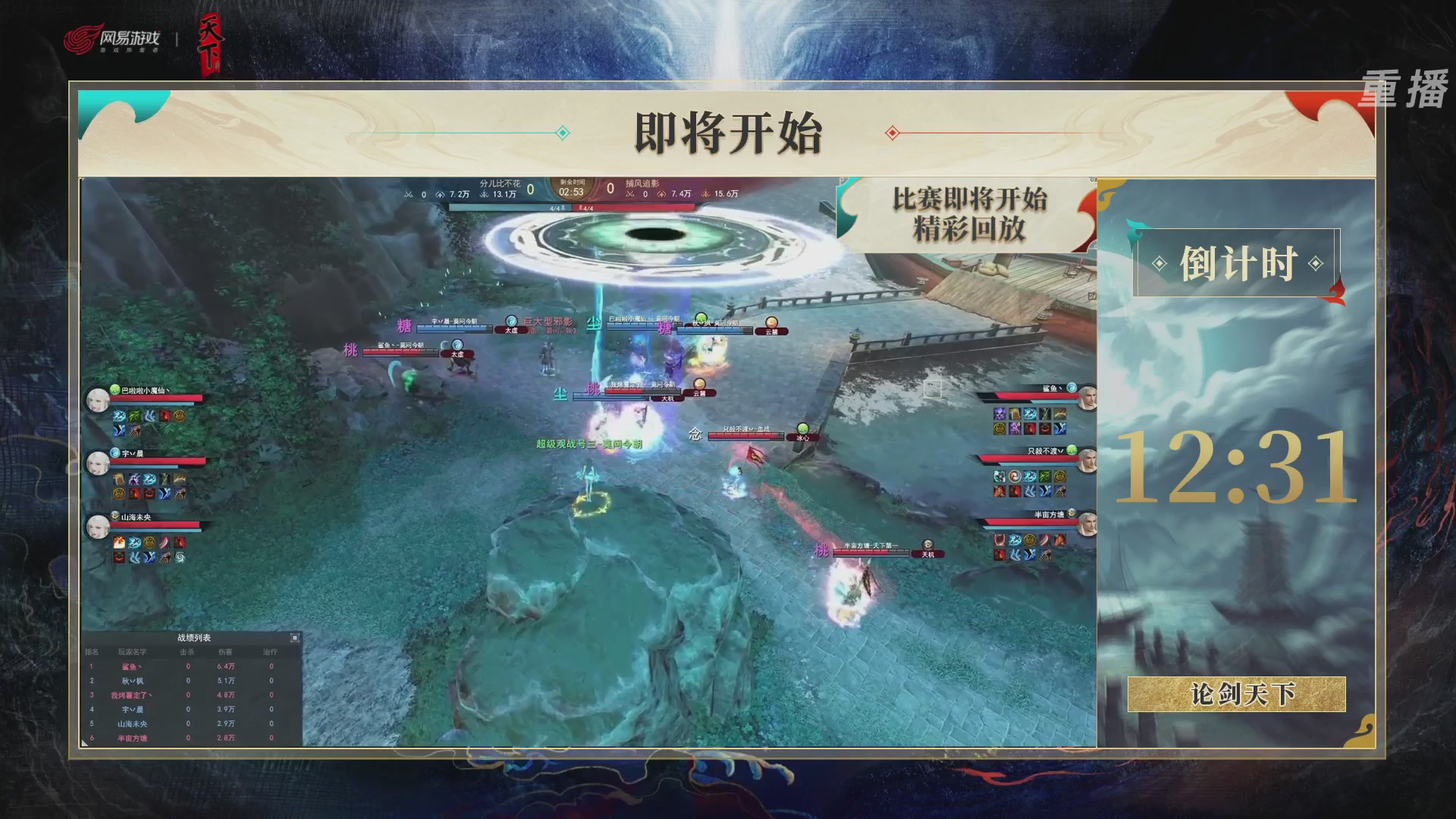 【重播】2026论剑天下4v4竞技赛