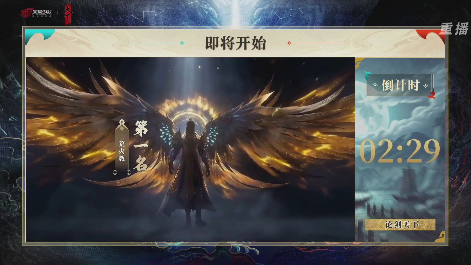 【重播】2026论剑天下4v4竞技赛