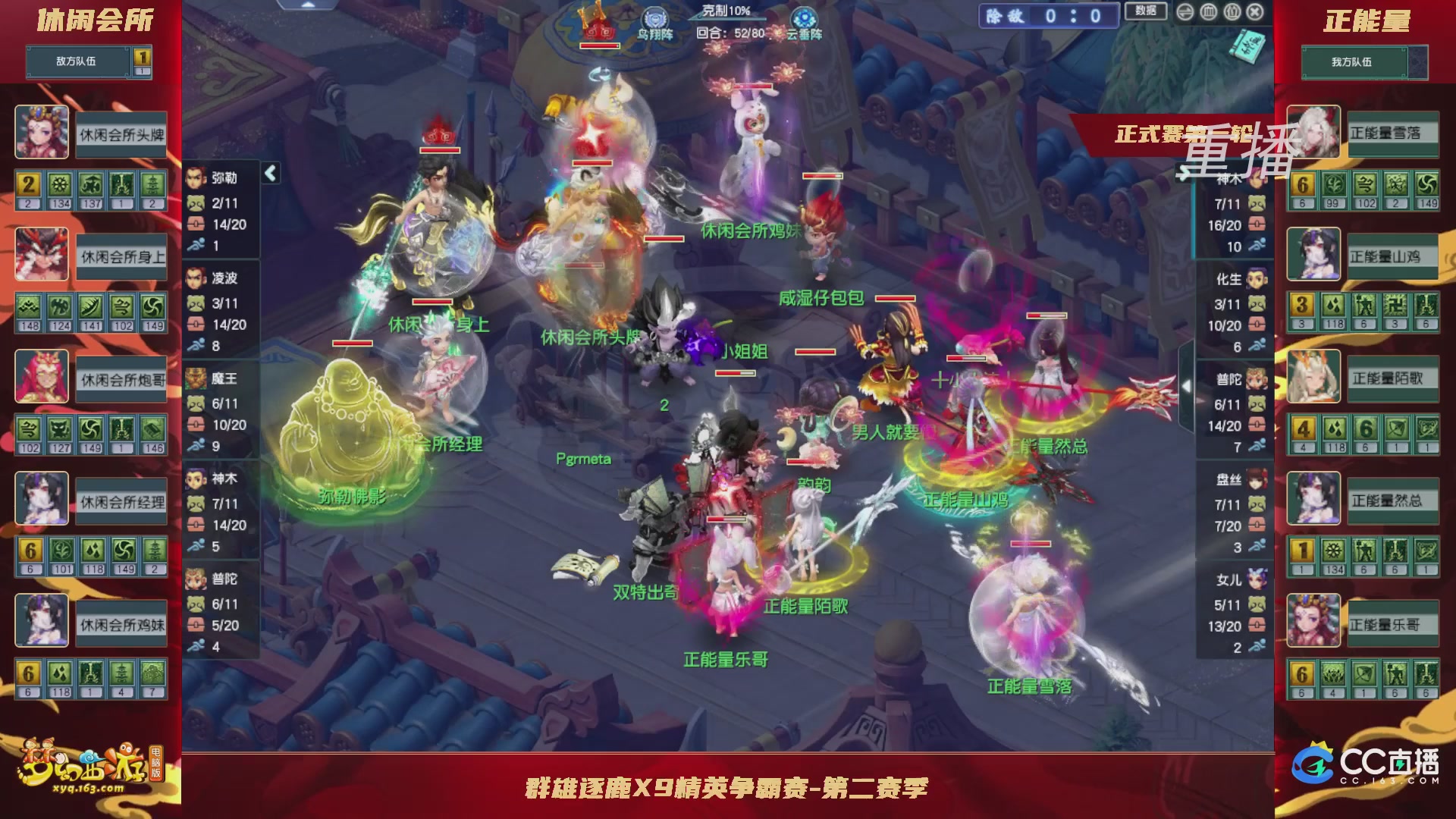 【重播】群雄逐鹿X9精英争霸赛-第二赛季正式赛