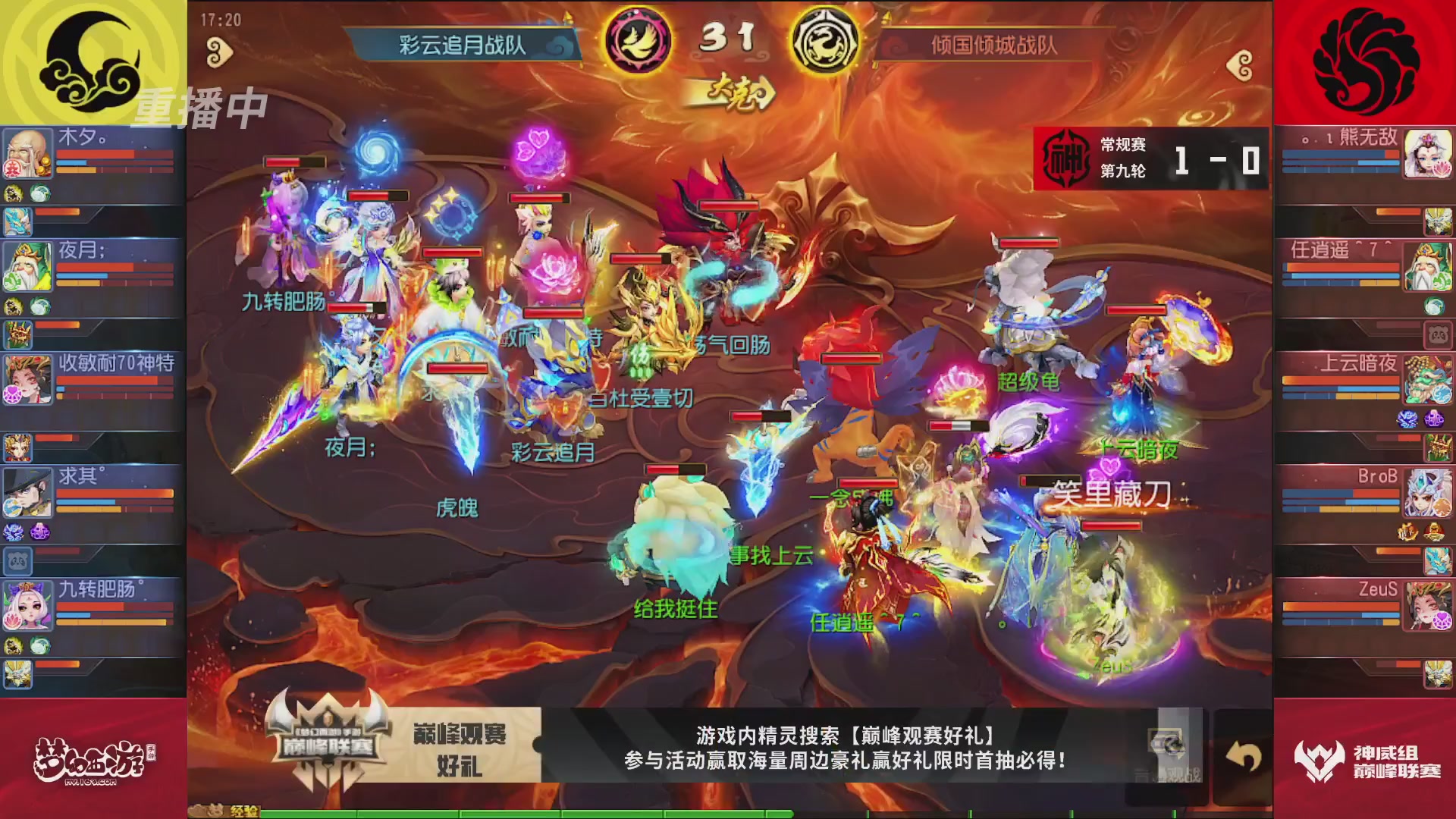 梦幻西游手游巅峰联赛S12常规赛