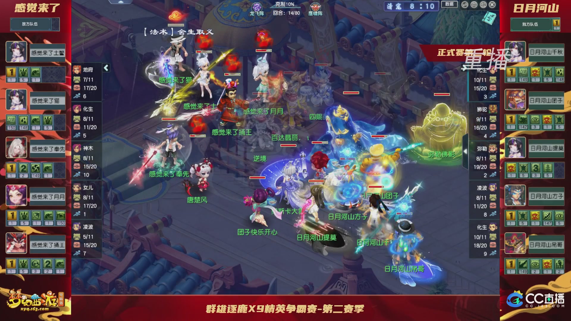 【重播】群雄逐鹿X9精英争霸赛-第二赛季正式赛