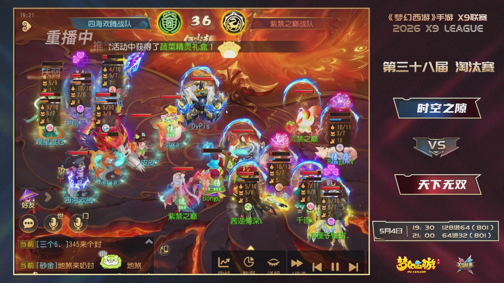 梦幻西游手游第38届X9联赛
