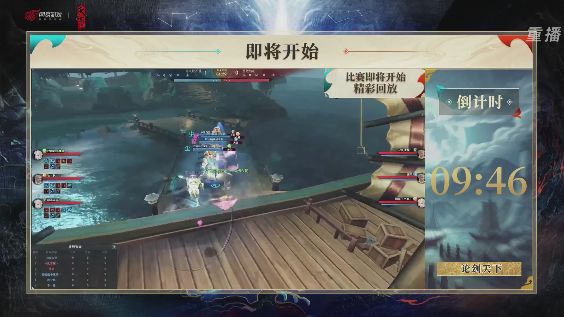 【重播】2026论剑天下4v4竞技赛