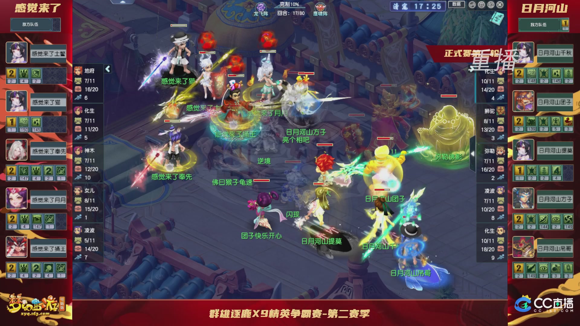 【重播】群雄逐鹿X9精英争霸赛-第二赛季正式赛