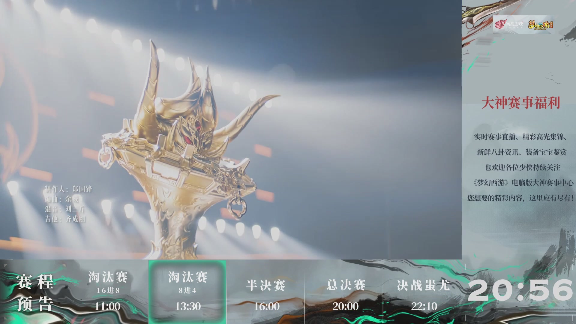 【重播】第237届武神坛-淘汰赛