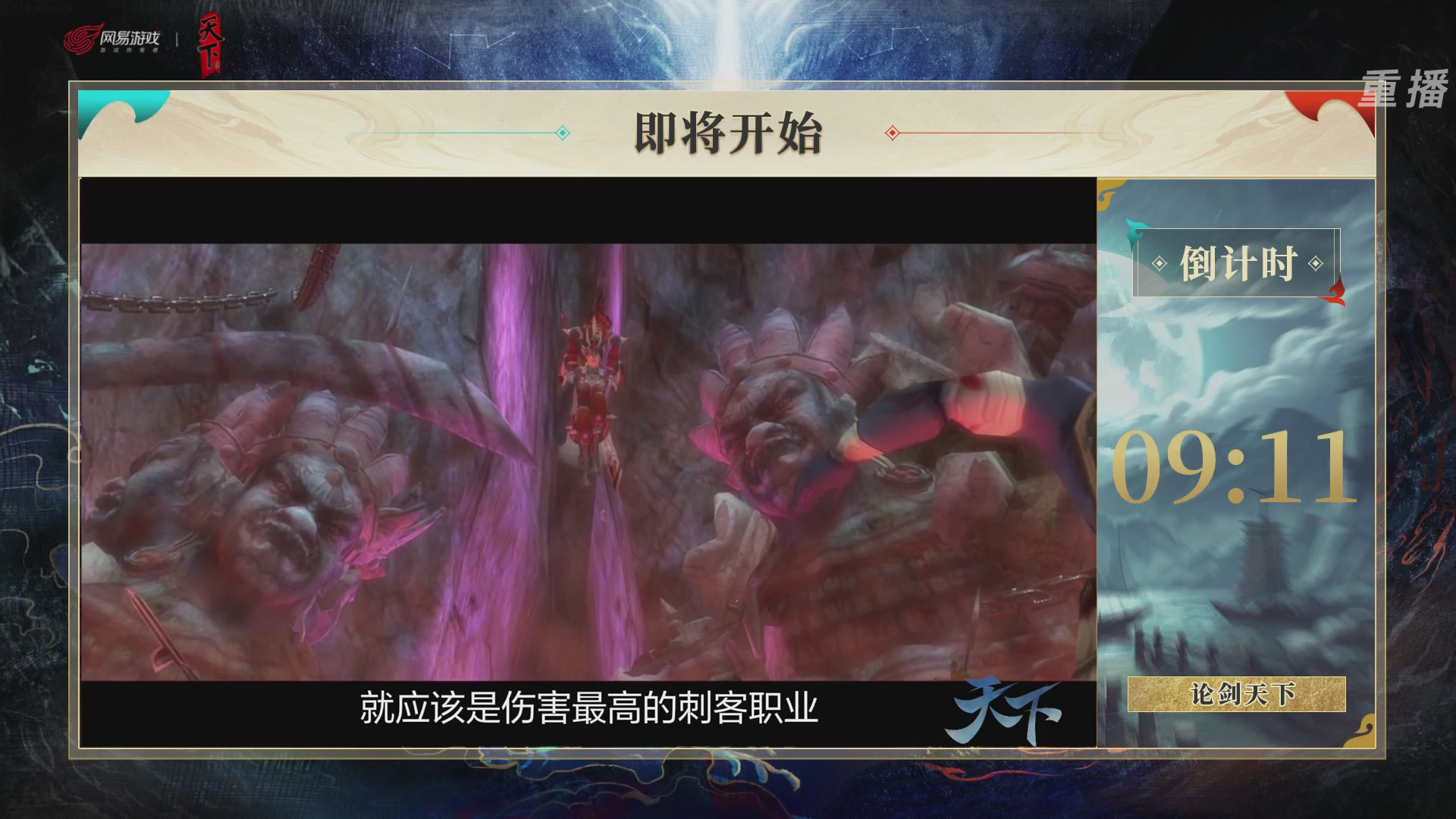 【重播】2026论剑天下4v4竞技赛