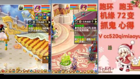 全服接 跑环 跑玉 机缘 72变 抓鬼