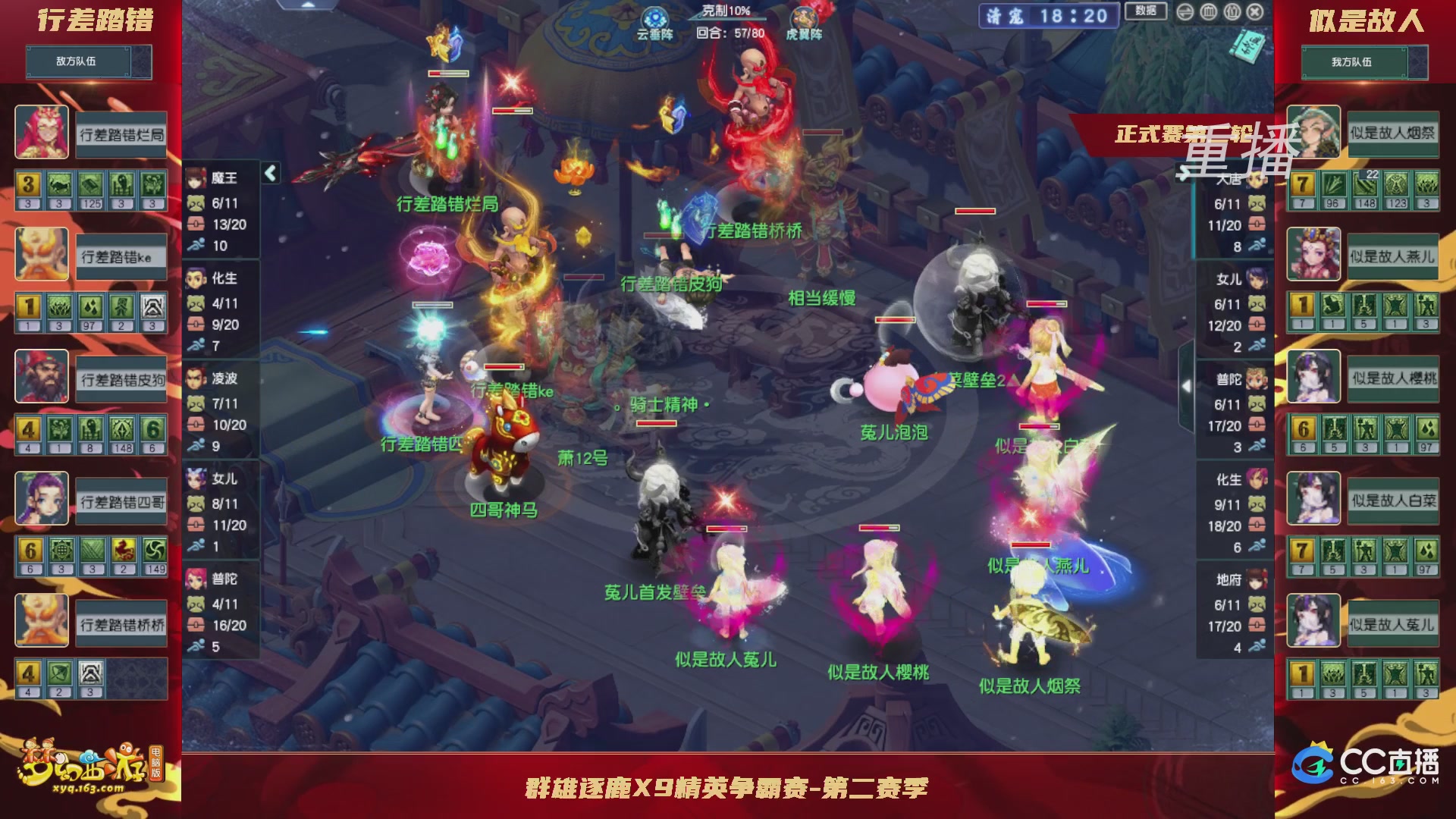 【重播】群雄逐鹿X9精英争霸赛-第二赛季正式赛
