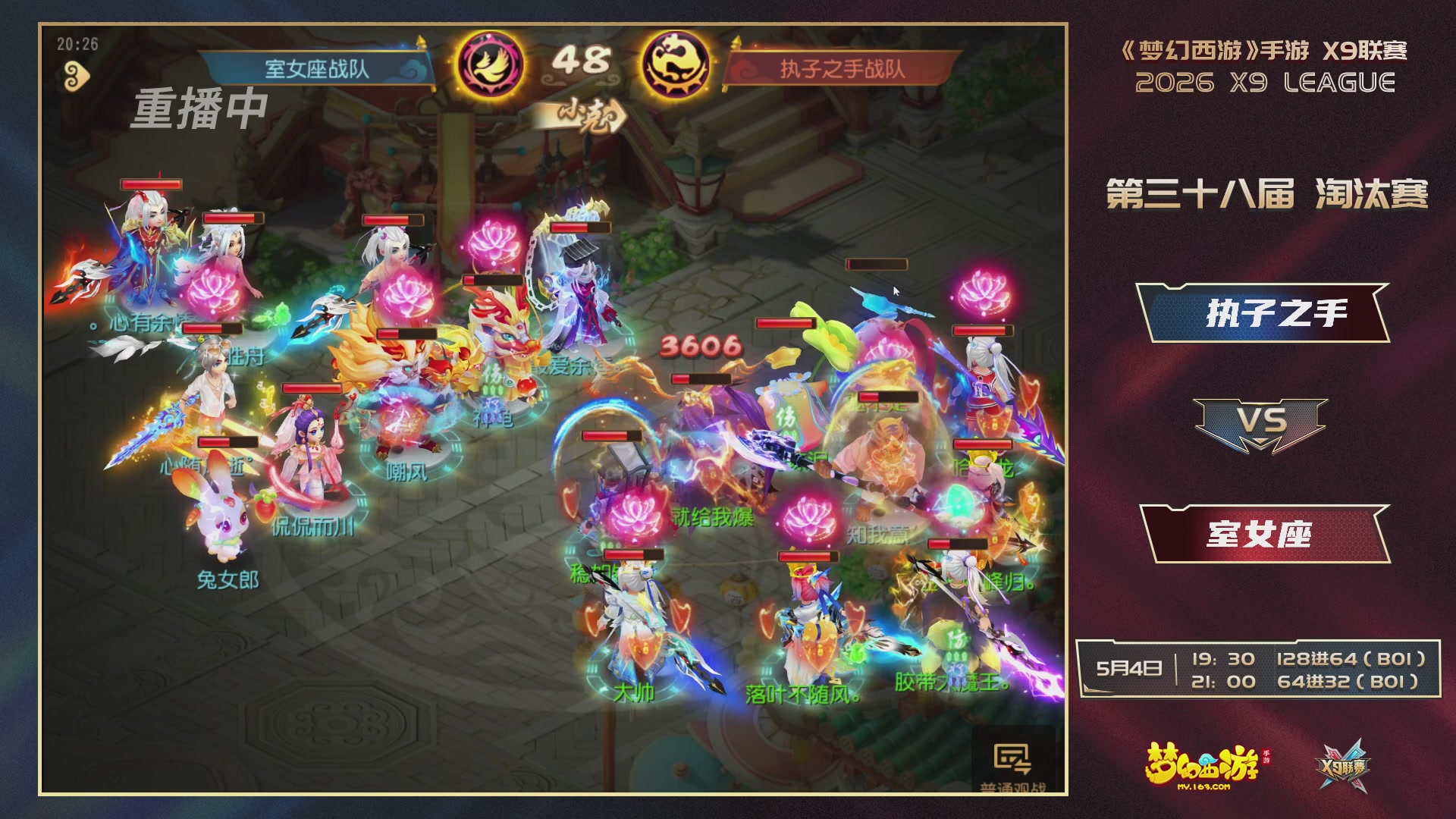 梦幻西游手游第38届X9联赛