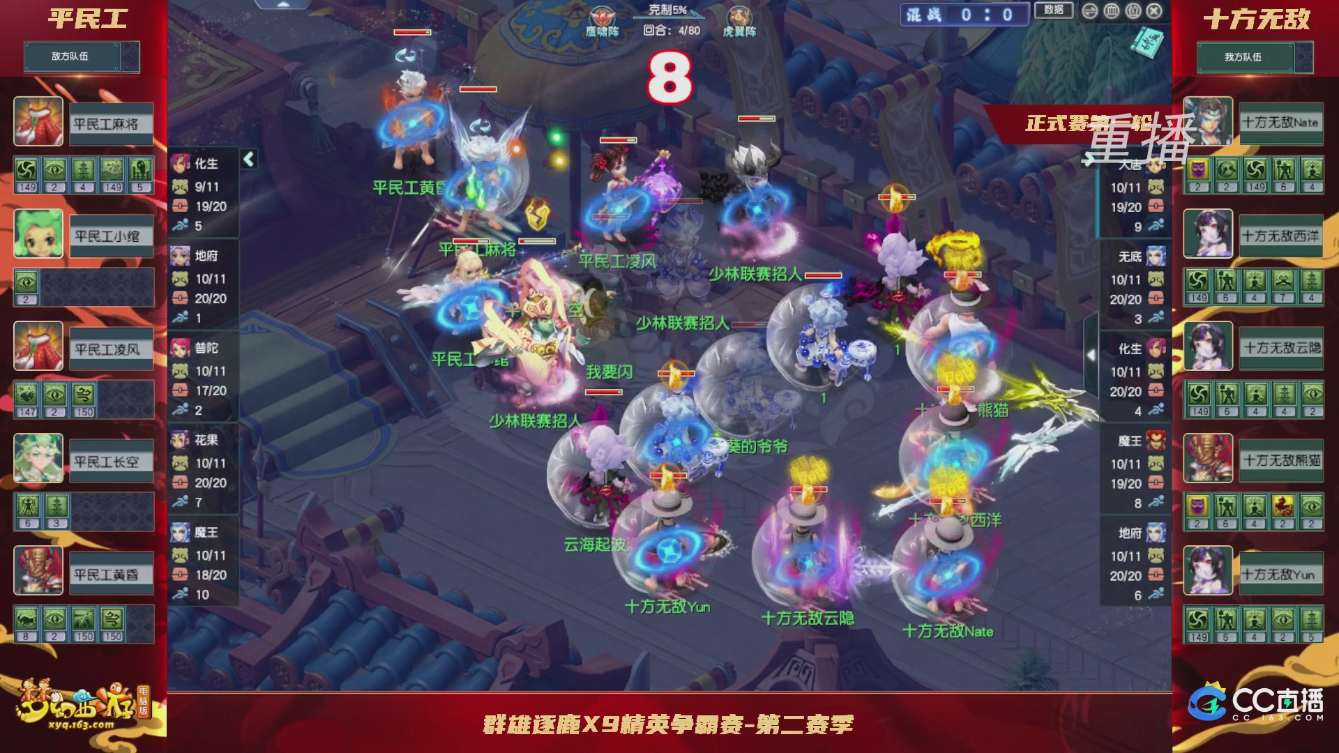 【重播】群雄逐鹿X9精英争霸赛-第二赛季正式赛