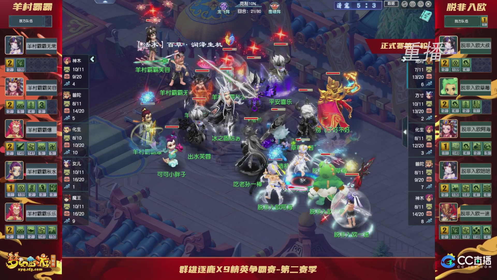【重播】群雄逐鹿X9精英争霸赛-第二赛季正式赛