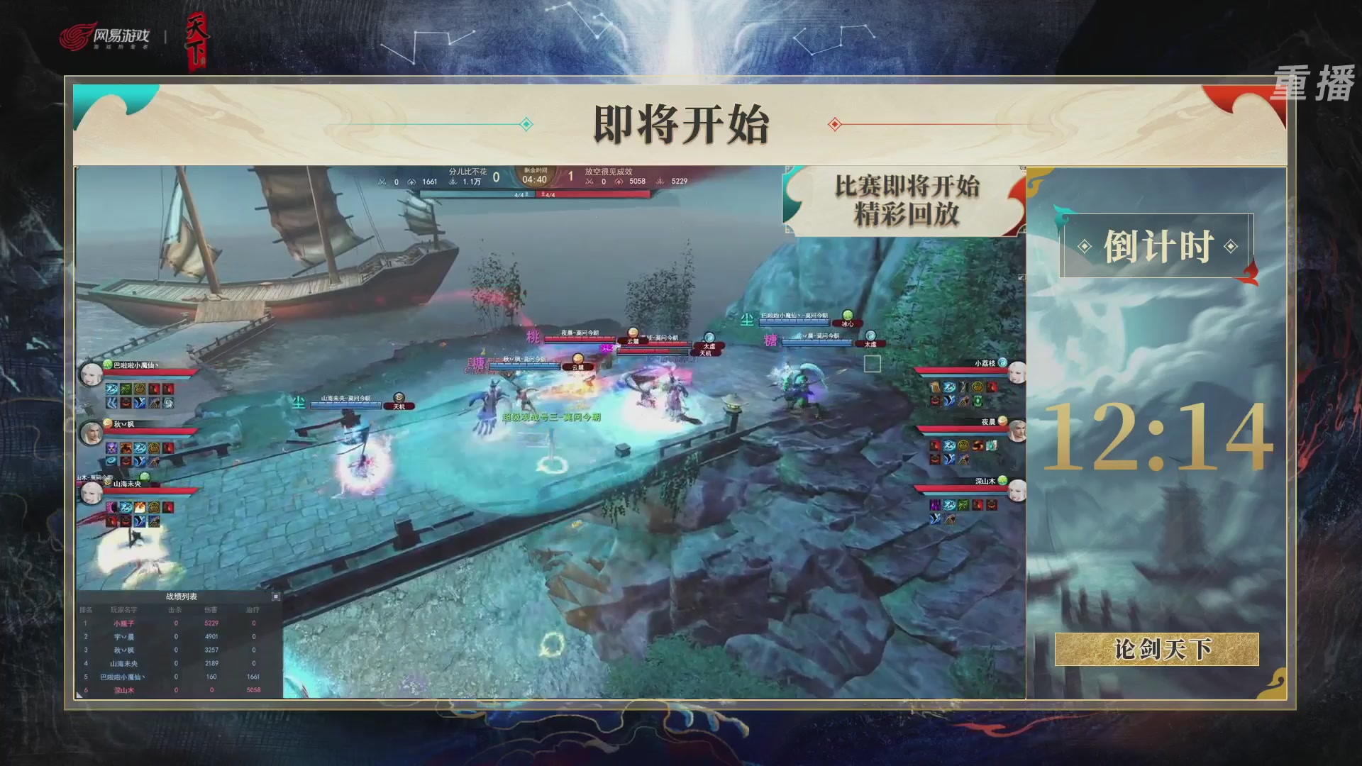 【重播】2026论剑天下4v4竞技赛